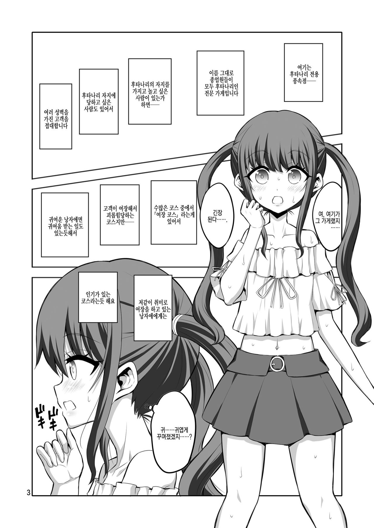 Futanari Onee-san x Otokonoko Gyaku Anal Fuuzoku Mesu Ochi Choukyou | 후타나리 누나 X 낭자애 역애널 풍속·암컷타락조교 page 2 full