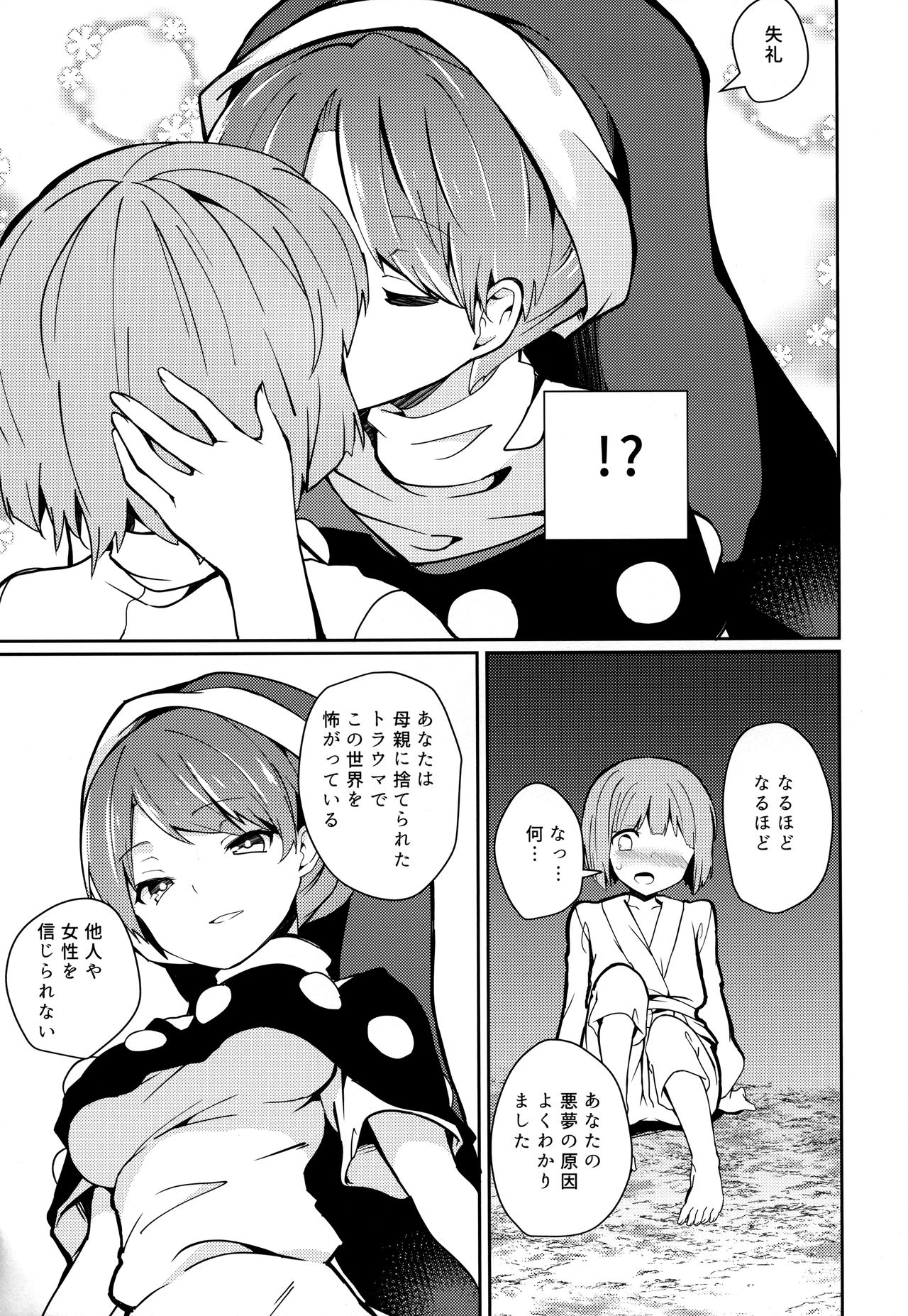 Doremy-san to Boku no Tousou Yume page 8 full