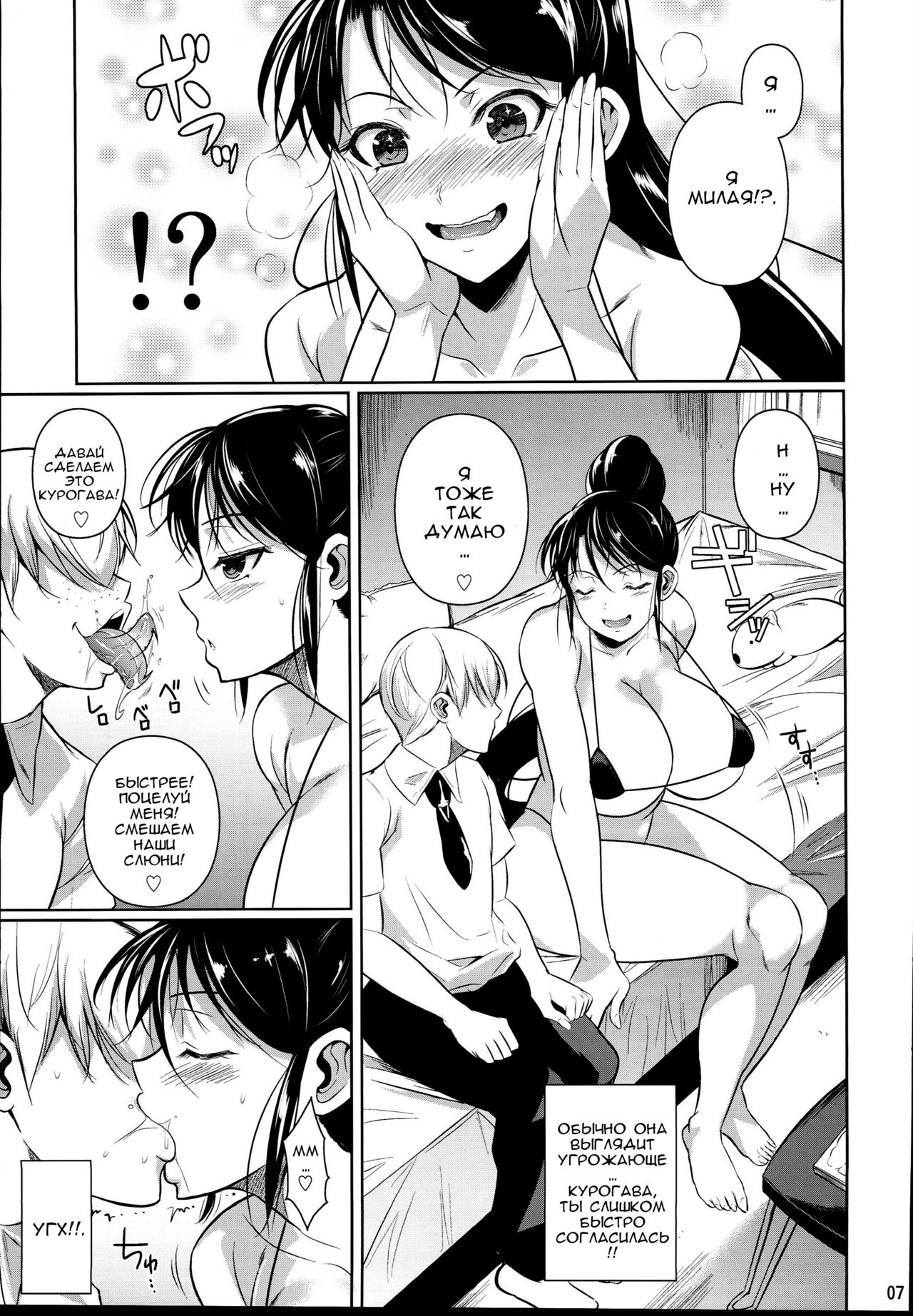 Batsu Game de Yankee Onna ni Kokuttemita 2 | For My Punishment I Have To Confess To A Sassy Troublemaker 2 page 9 full