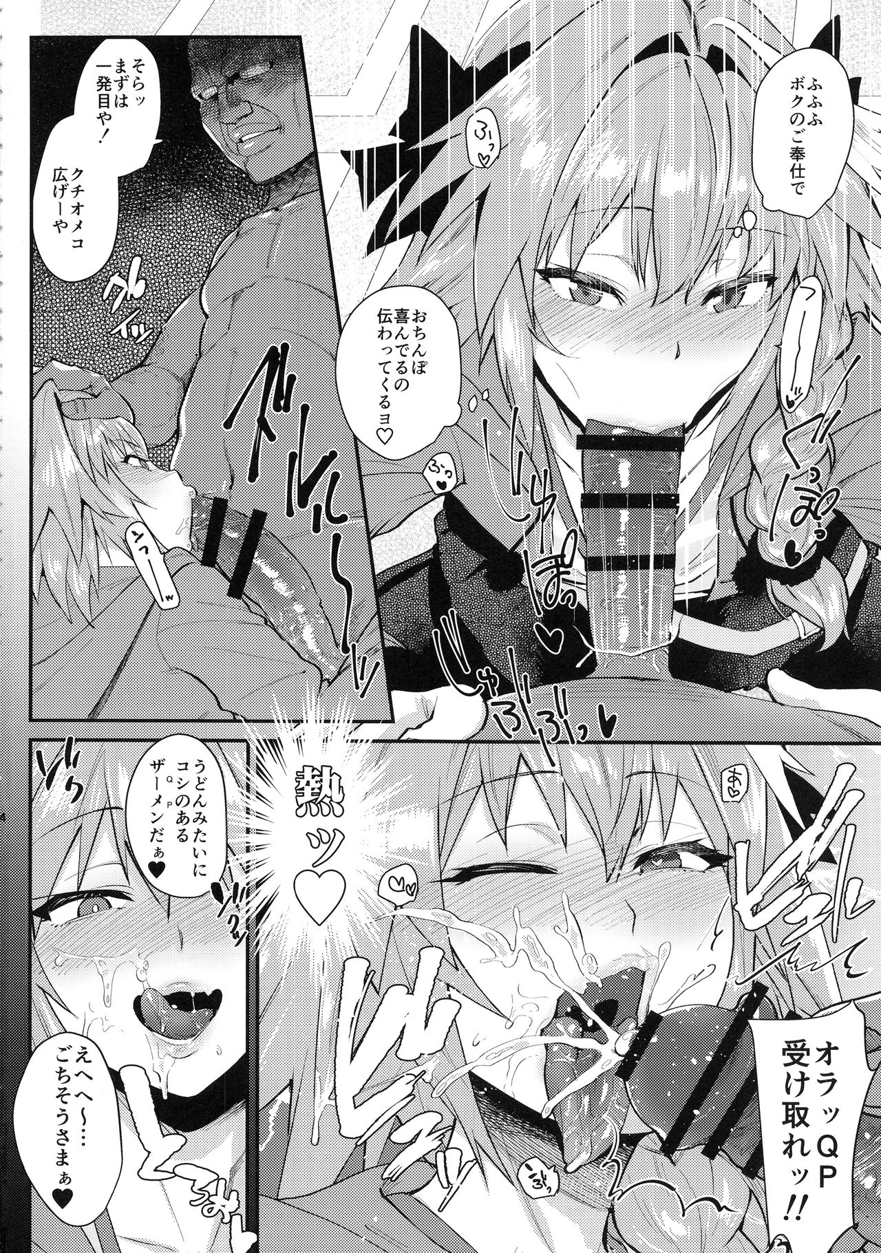 5000 Chou QP Hoshii! page 5 full