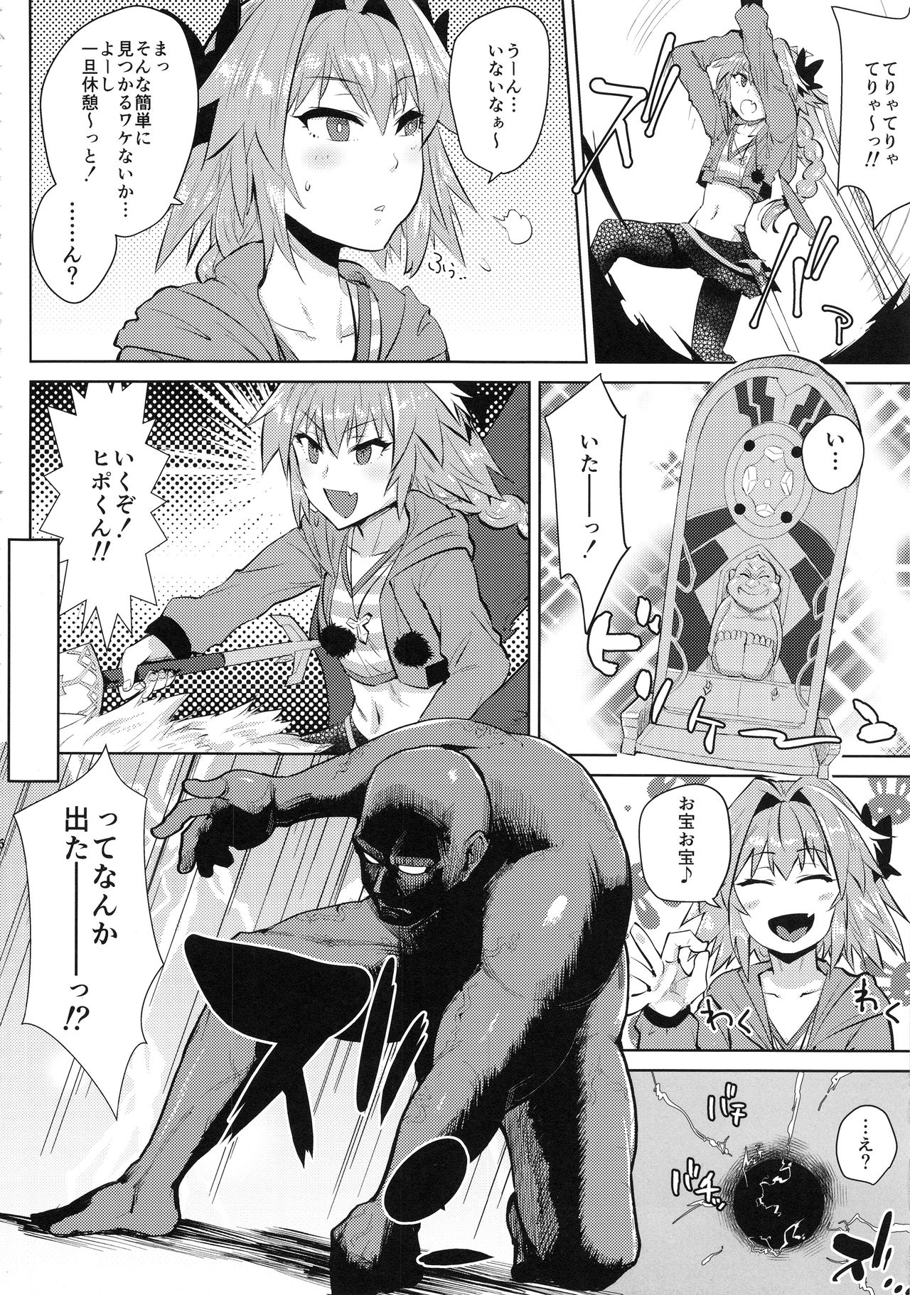 5000 Chou QP Hoshii! page 7 full