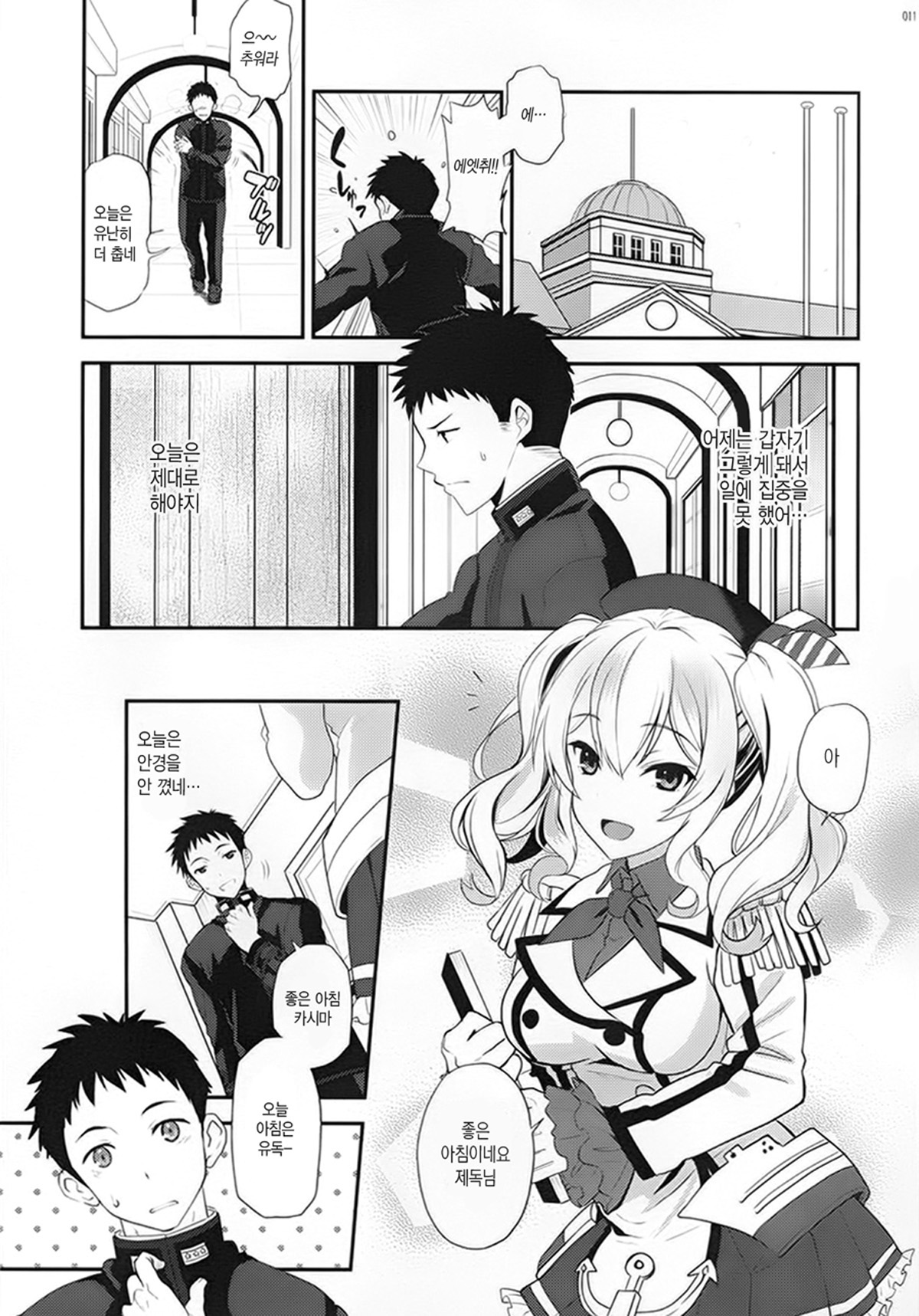 Uchi no Kashima wa Sekaiichi Kawaii | 우리 카시마가 세상에서 가장 사랑스러워 page 10 full