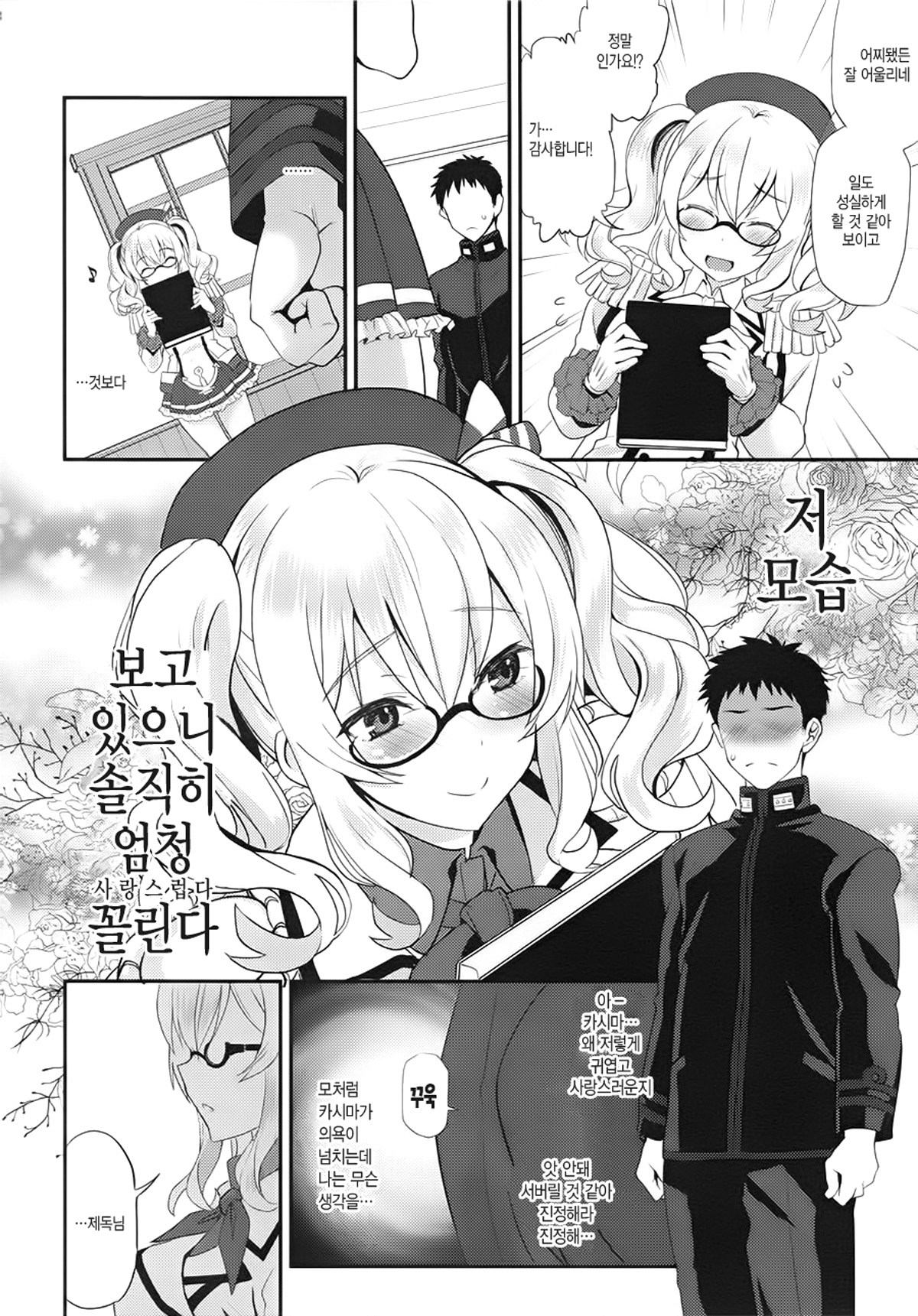 Uchi no Kashima wa Sekaiichi Kawaii | 우리 카시마가 세상에서 가장 사랑스러워 page 3 full