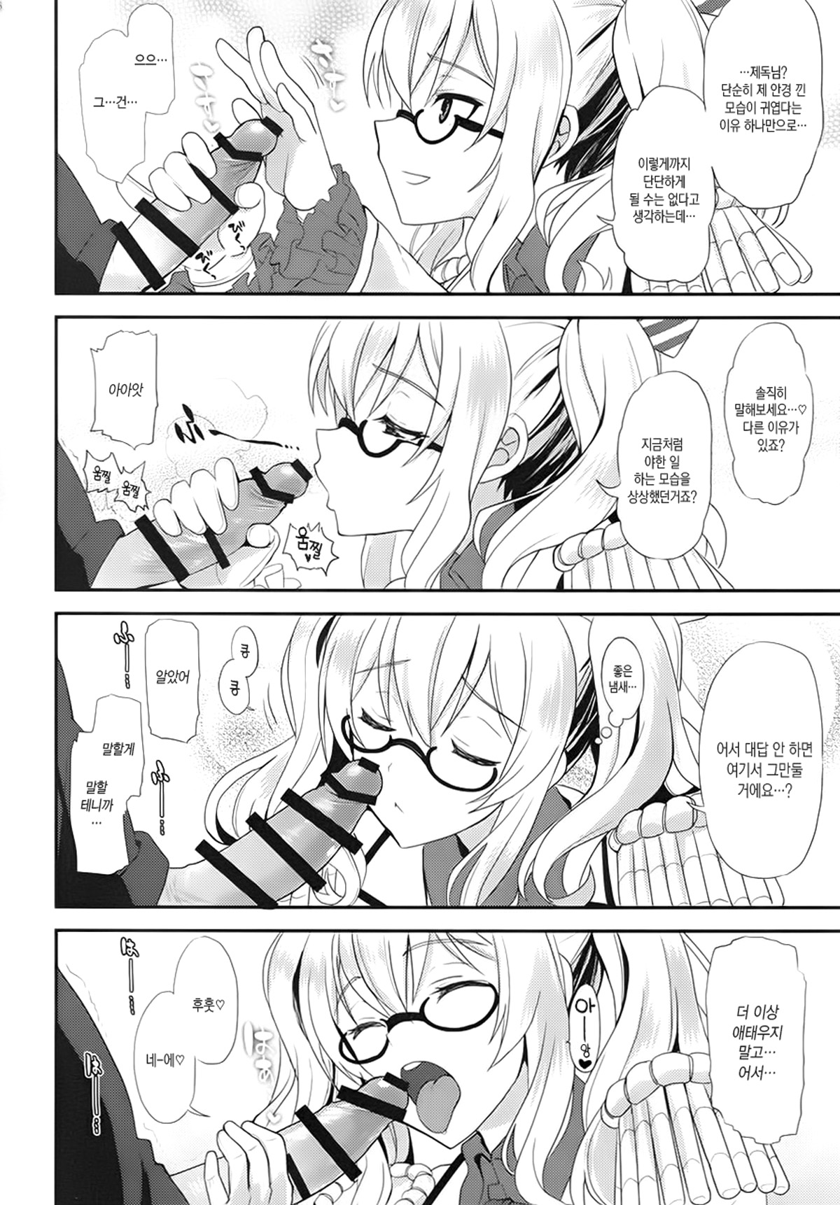 Uchi no Kashima wa Sekaiichi Kawaii | 우리 카시마가 세상에서 가장 사랑스러워 page 5 full