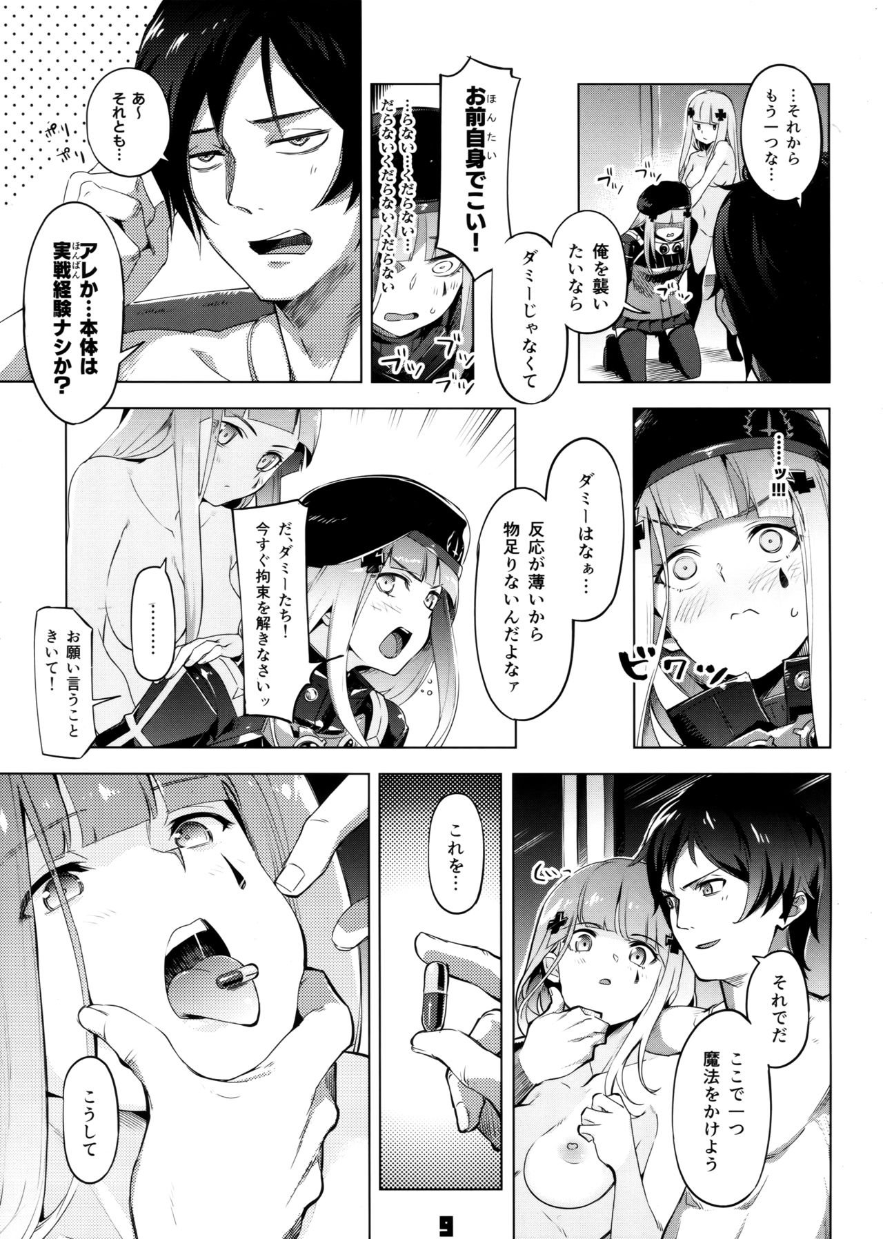 Hensei Kakudai - 5-nin de Kakareba Kowakunai! page 8 full