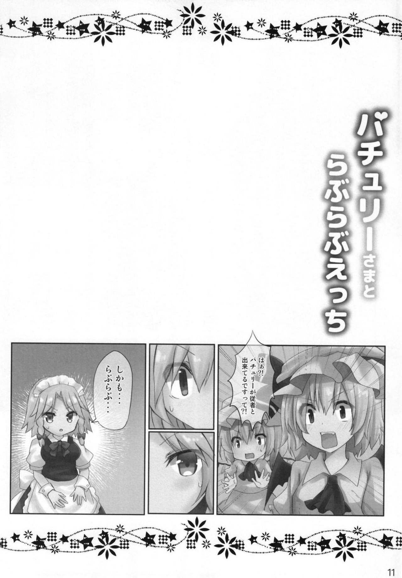 Patchouli-sama to Love Love Ecchi page 10 full
