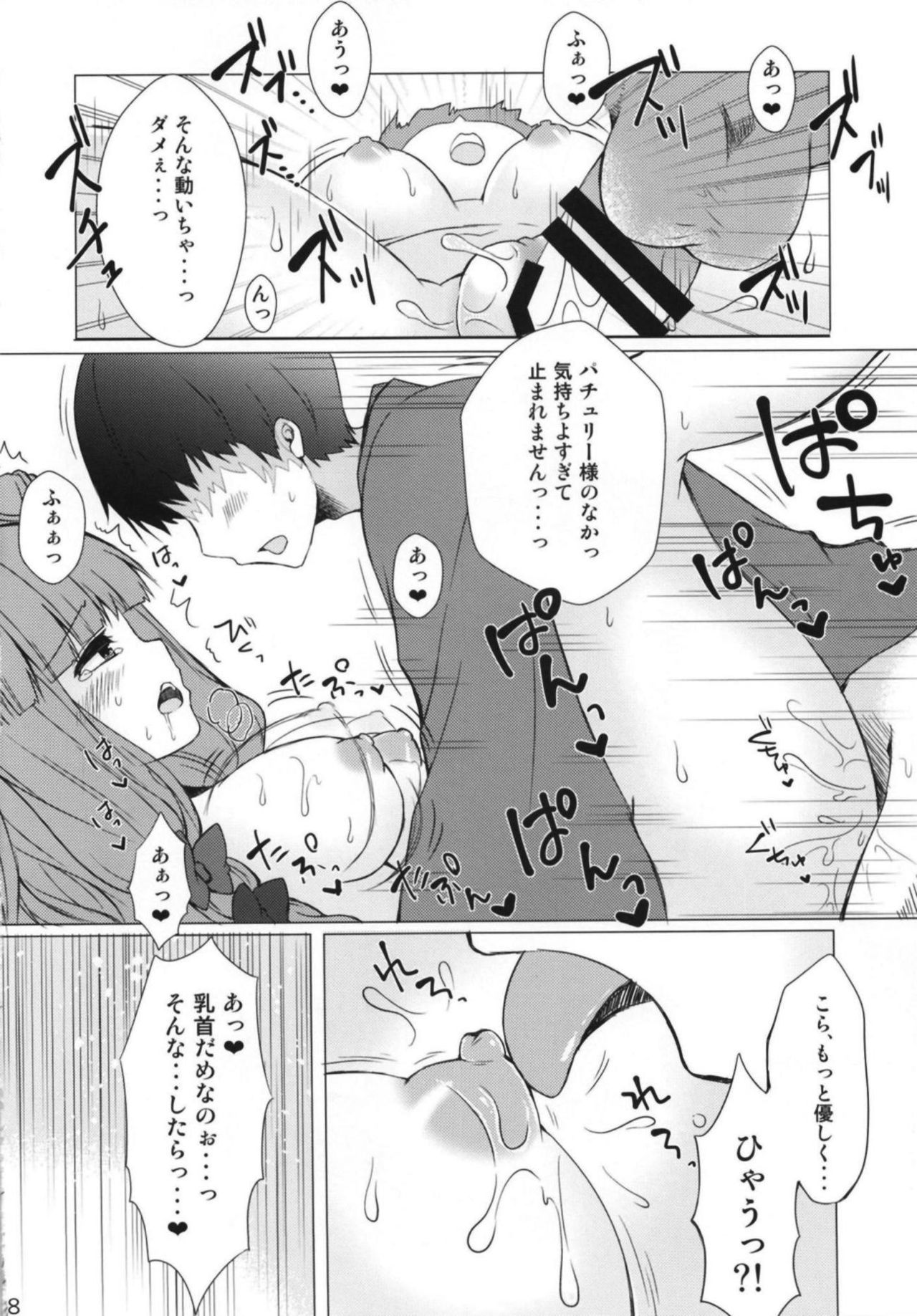 Patchouli-sama to Love Love Ecchi page 7 full