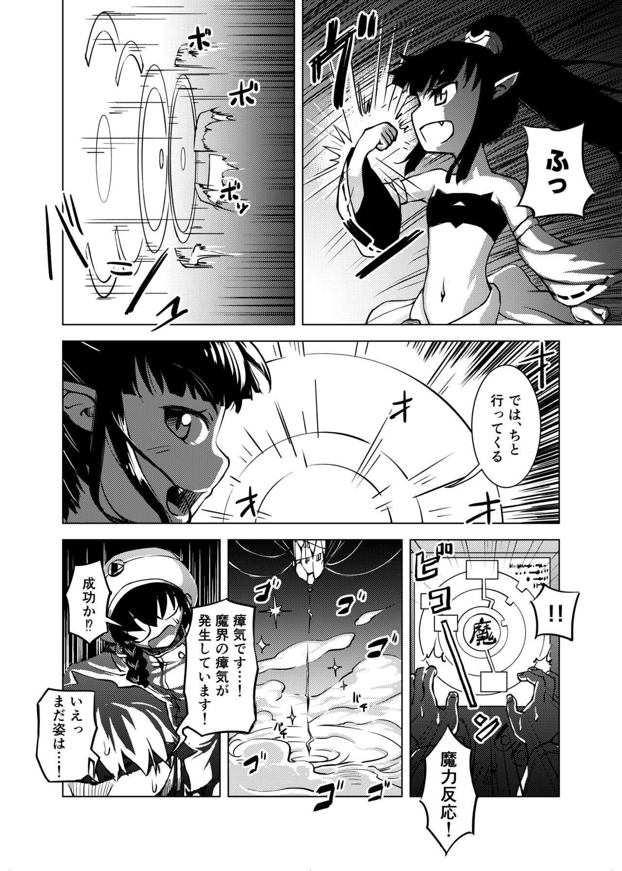Syokusyu Syokan page 5 full
