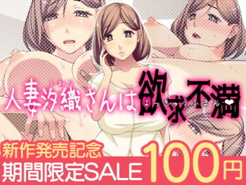 Hitozuma Shiori-san wa Yokkyuufuman cover