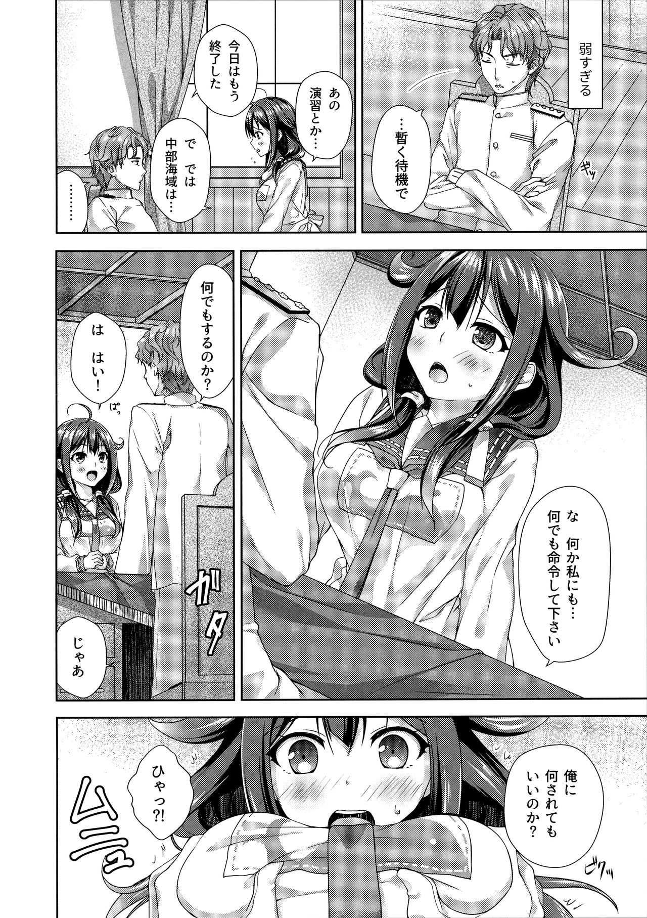 Ookina Kujira no Chakuninbi page 3 full