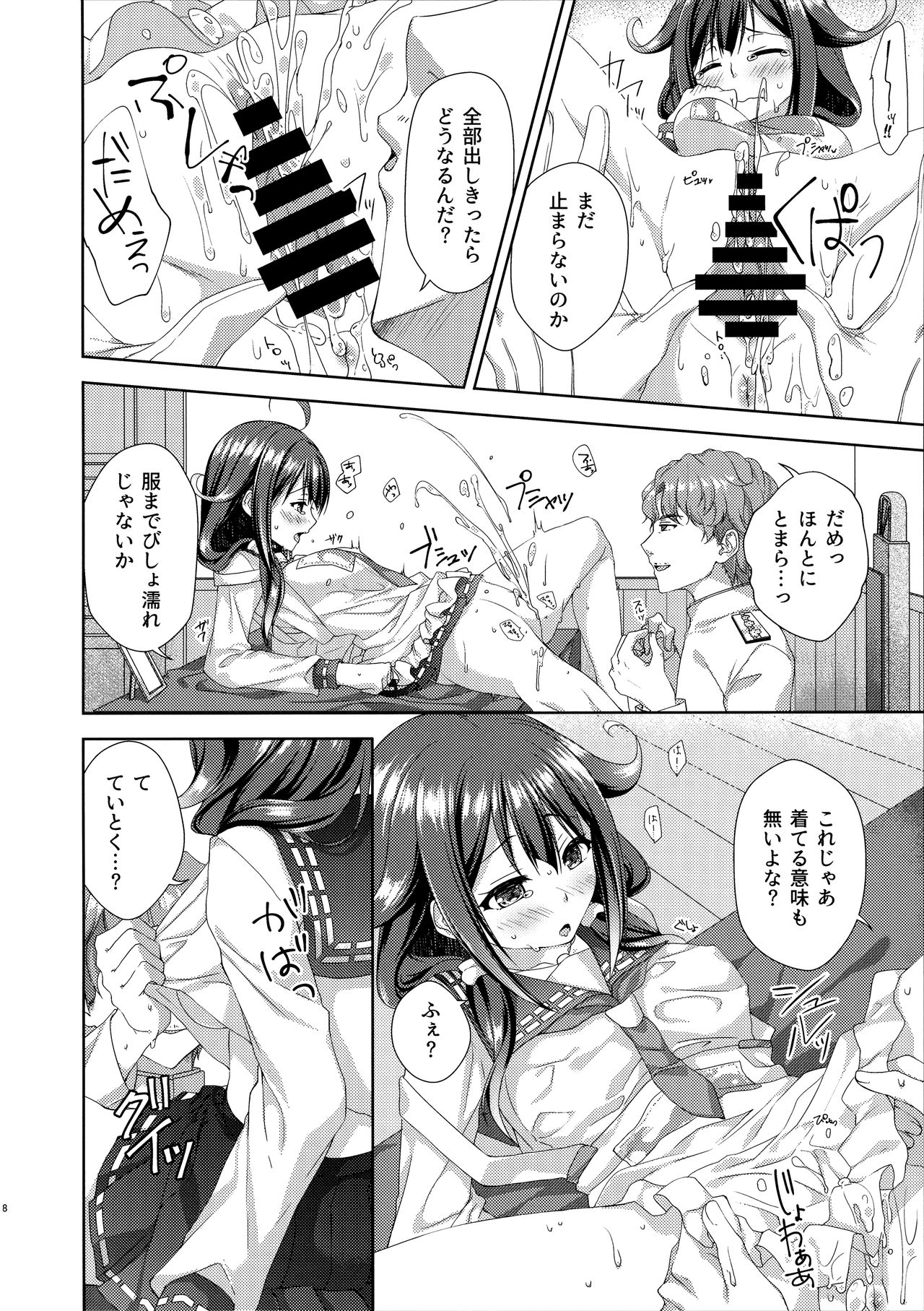 Ookina Kujira no Chakuninbi page 7 full