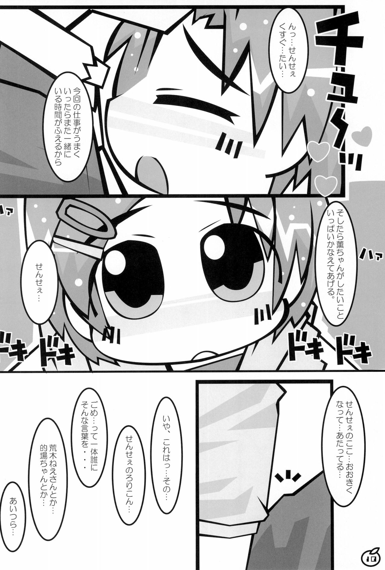 Sensei Daishuki Holdings page 10 full