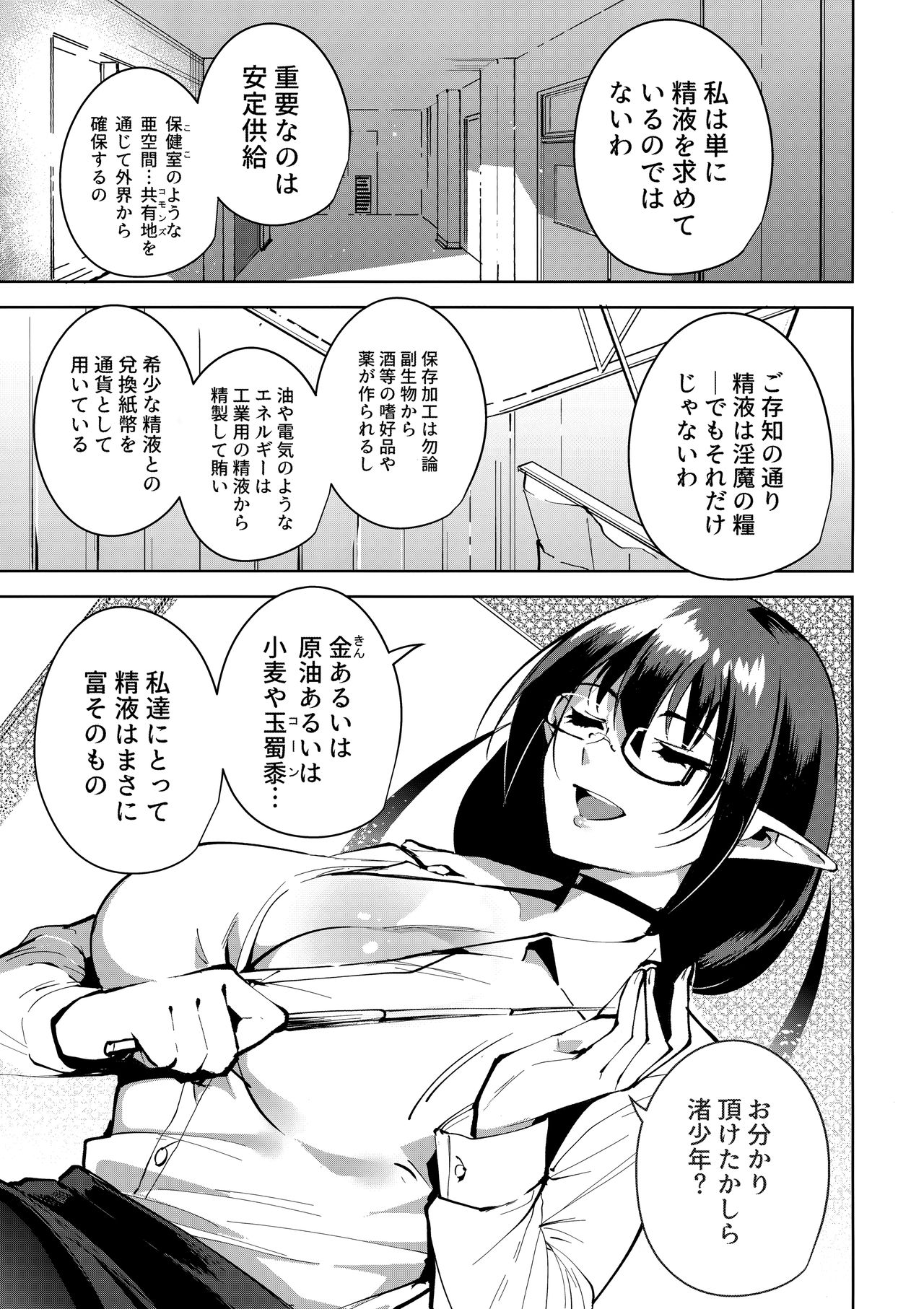 Commons no Ma - The Evil of Commons 2 page 4 full