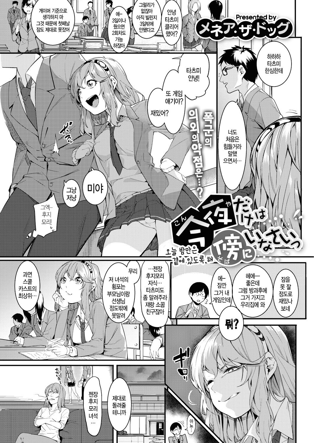 Watashi-tachi no Hajimari | 우리들의 시작 page 5 full