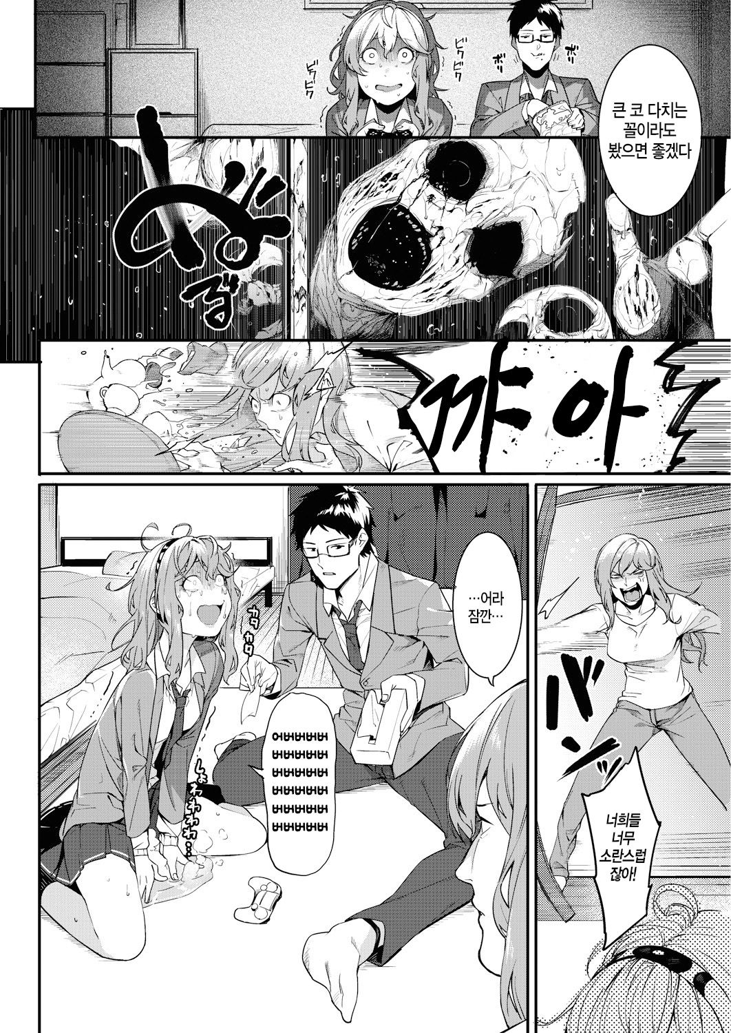 Watashi-tachi no Hajimari | 우리들의 시작 page 6 full