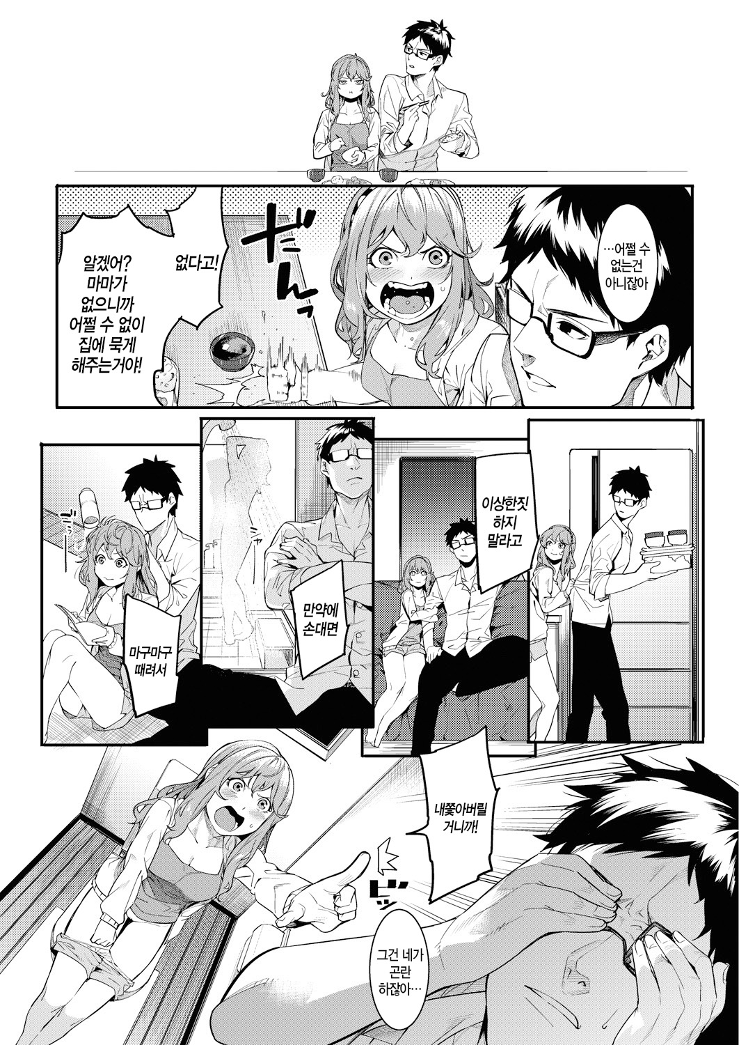 Watashi-tachi no Hajimari | 우리들의 시작 page 9 full