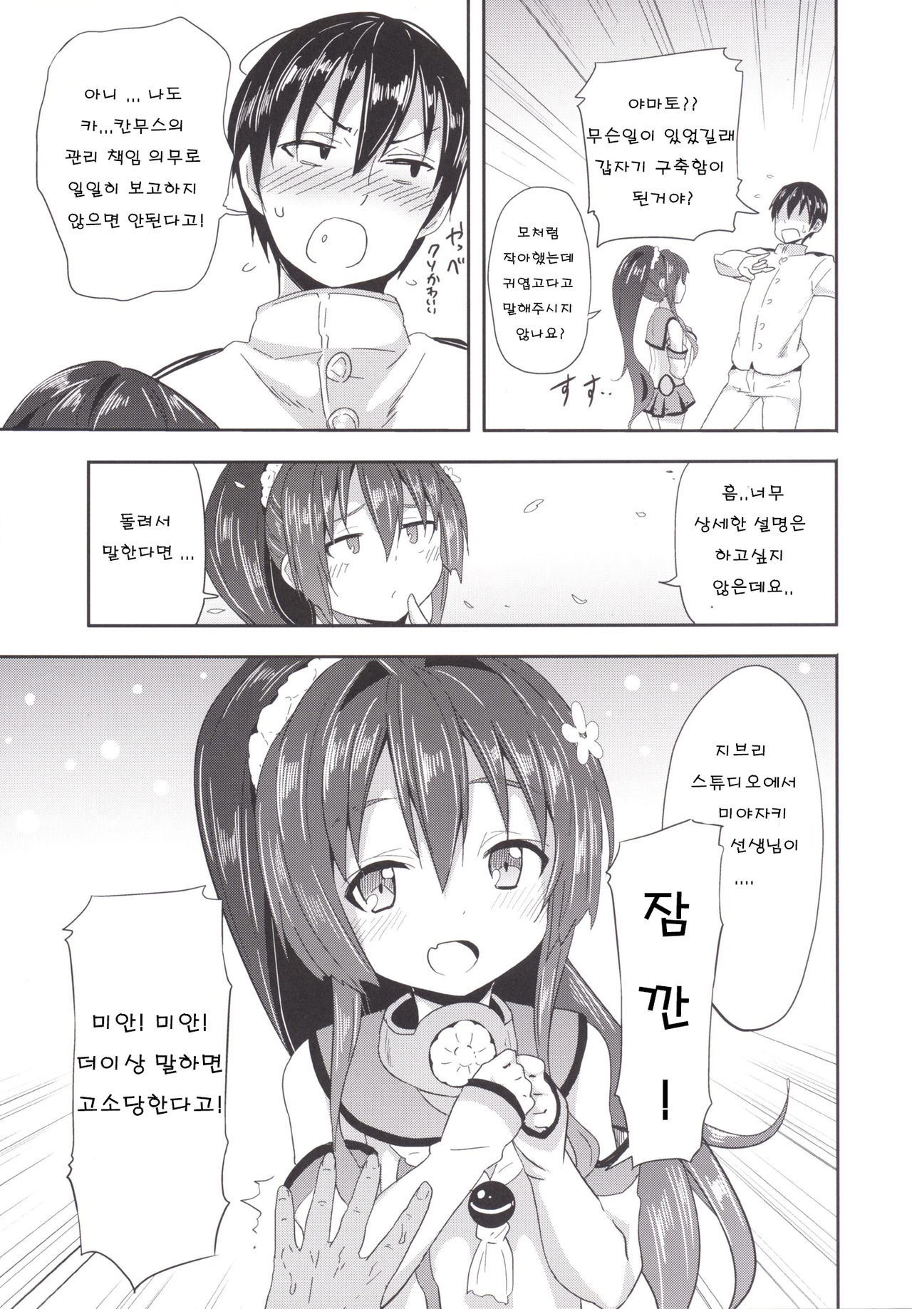 Choudokyuu! Amaenbou Senkan! page 10 full