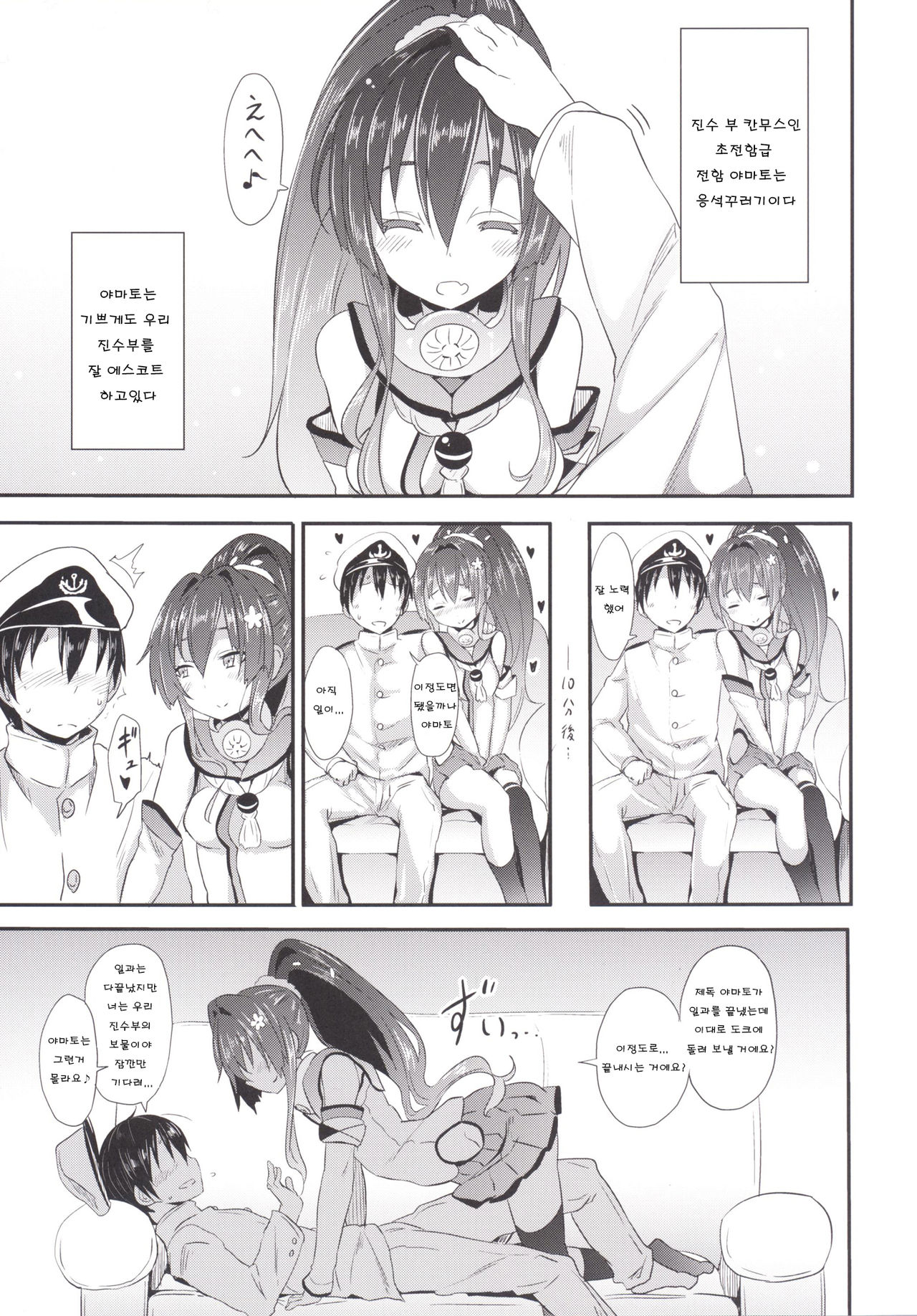Choudokyuu! Amaenbou Senkan! page 2 full