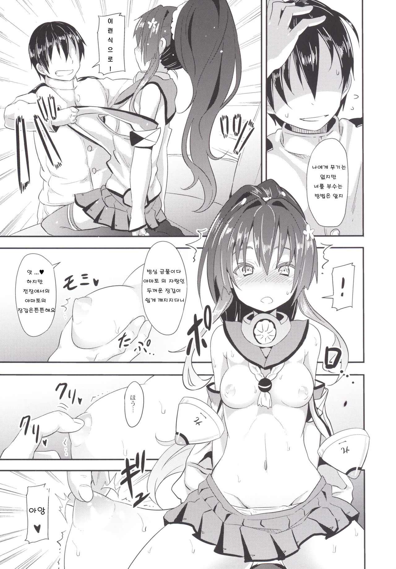 Choudokyuu! Amaenbou Senkan! page 4 full