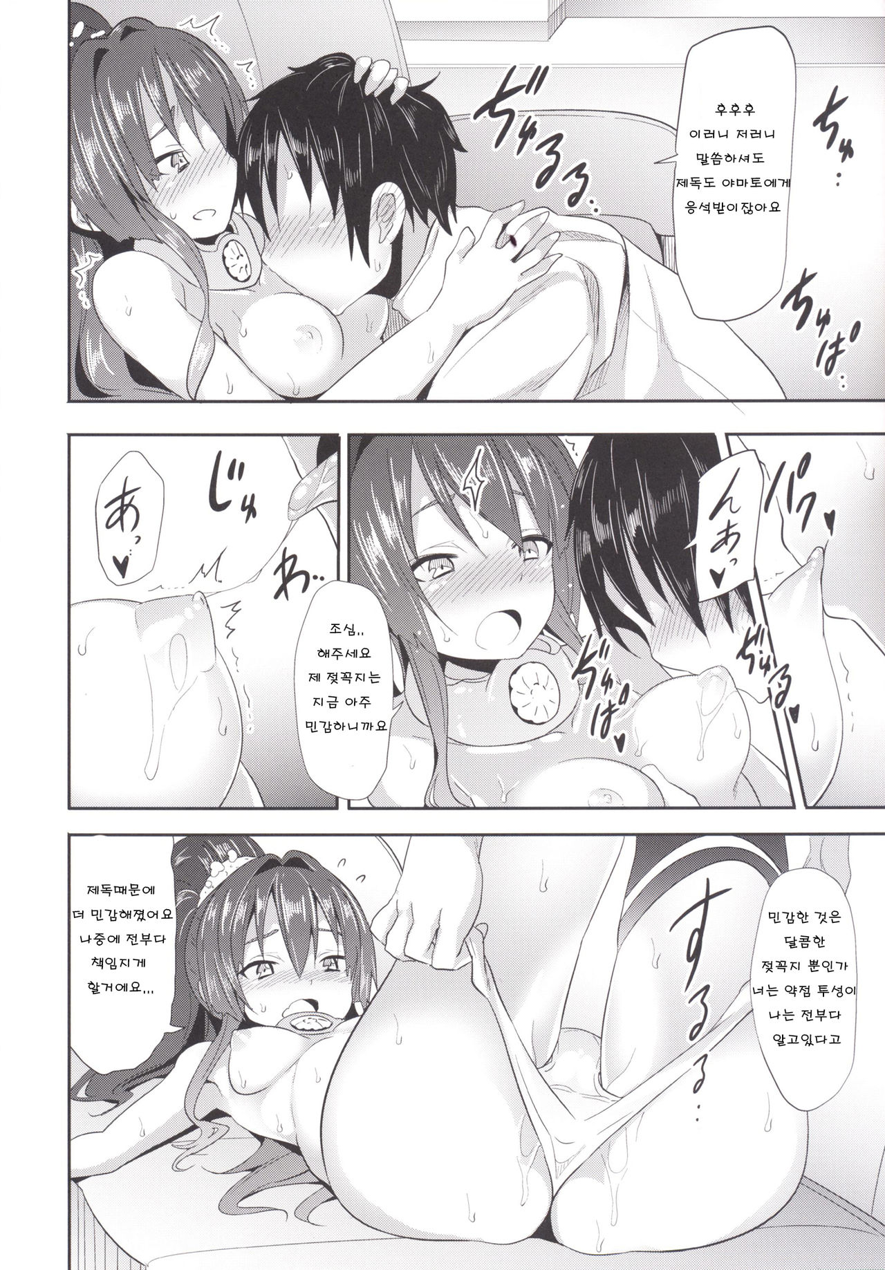 Choudokyuu! Amaenbou Senkan! page 5 full