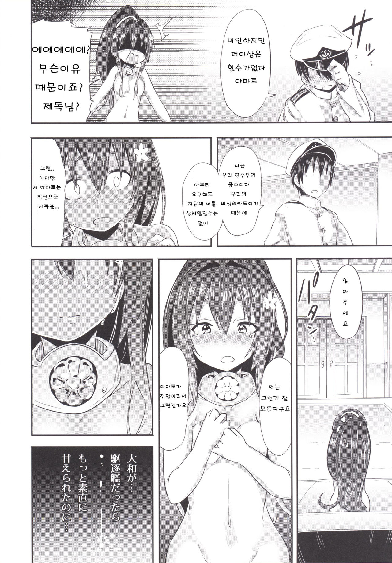 Choudokyuu! Amaenbou Senkan! page 7 full
