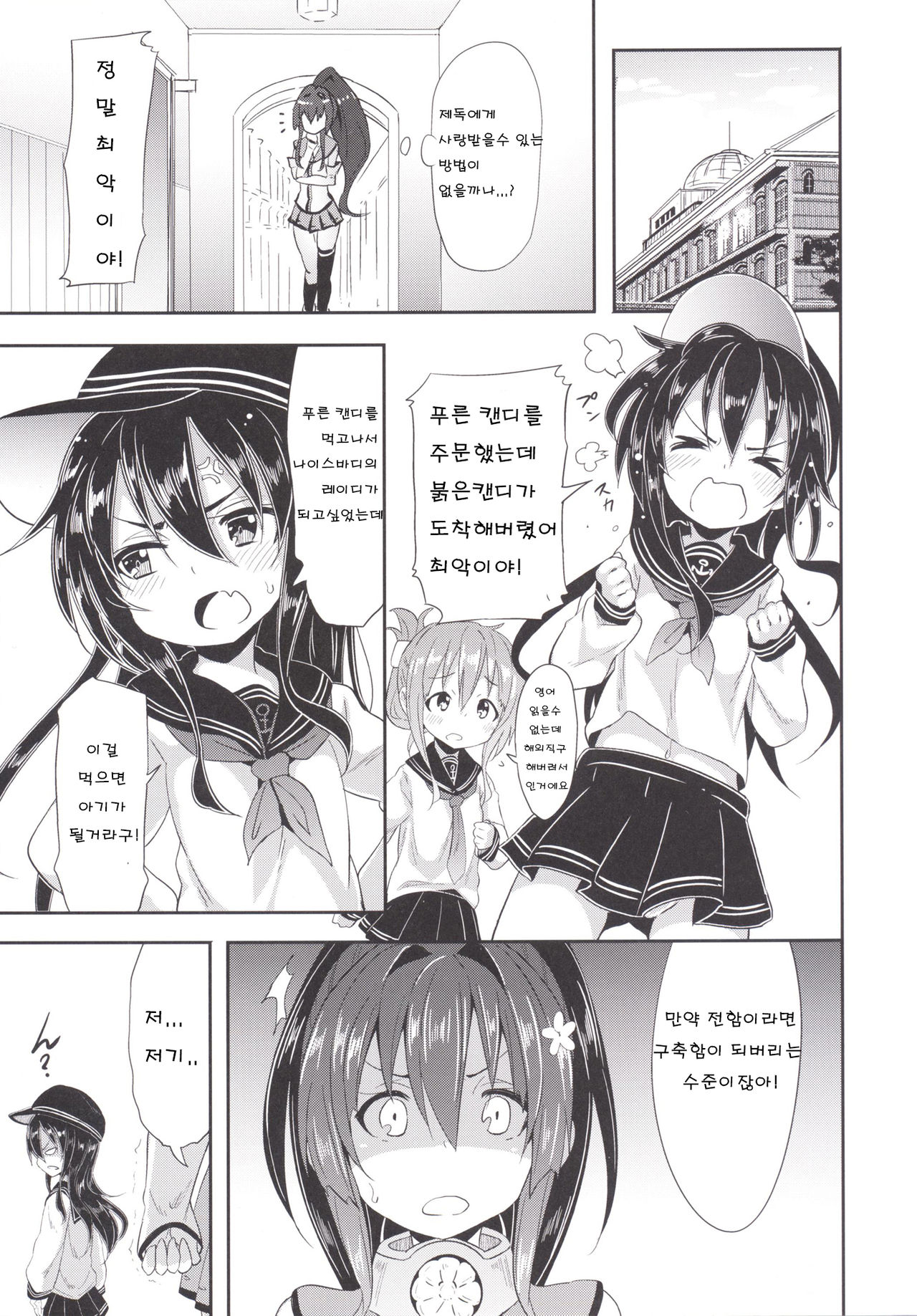 Choudokyuu! Amaenbou Senkan! page 8 full