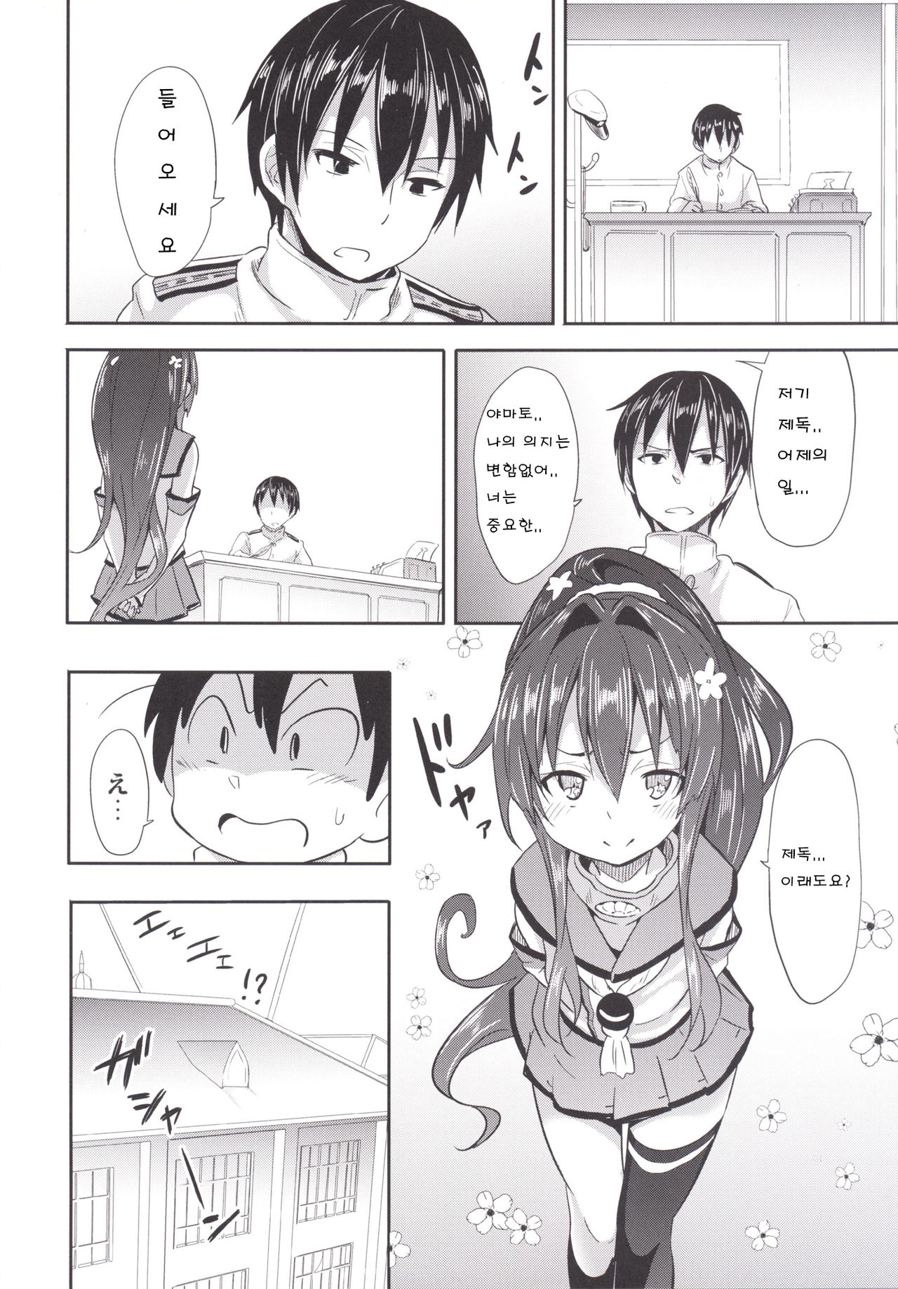 Choudokyuu! Amaenbou Senkan! page 9 full