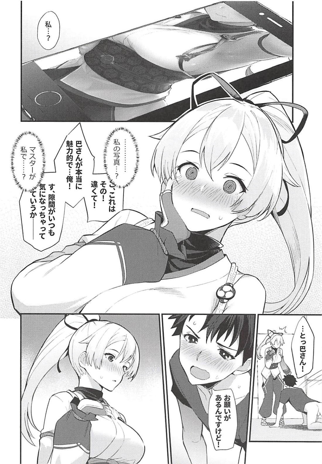 Omoe Jigoku page 3 full