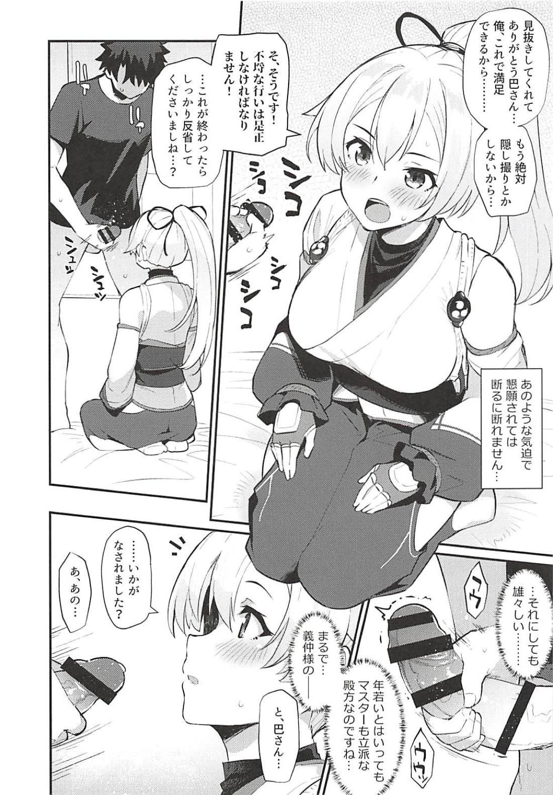 Omoe Jigoku page 4 full