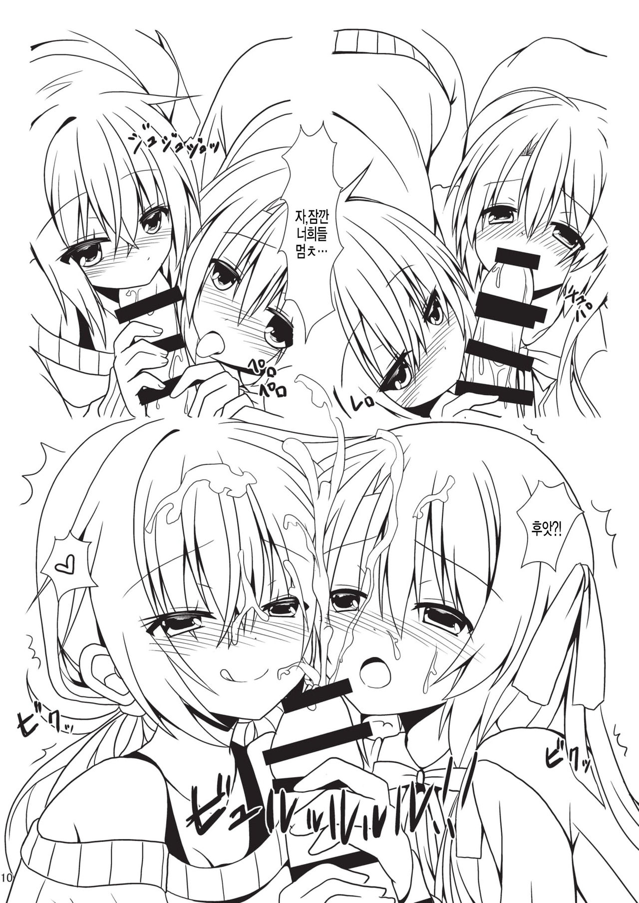 Hatsujou Infection page 10 full