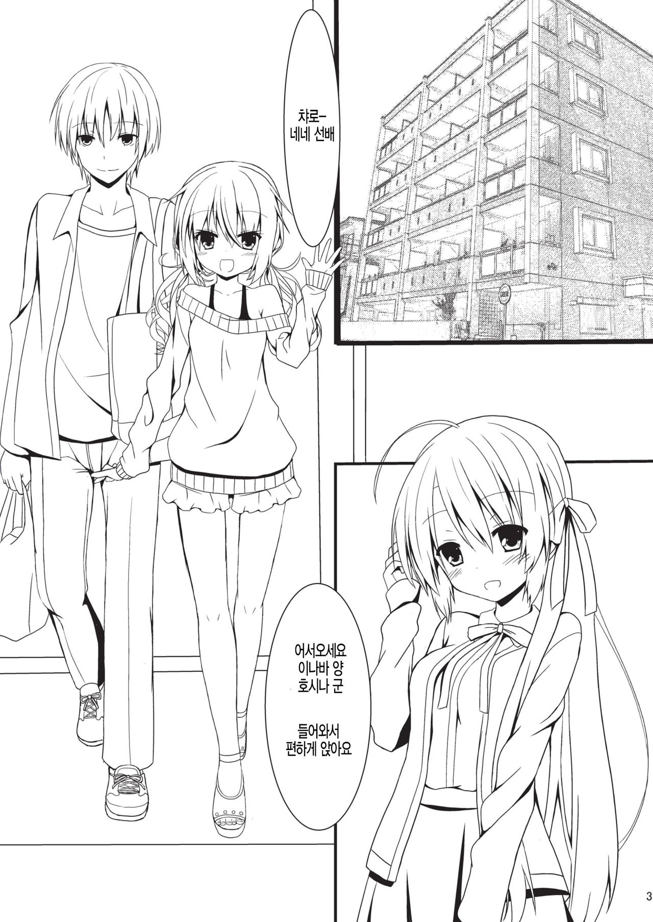 Hatsujou Infection page 3 full