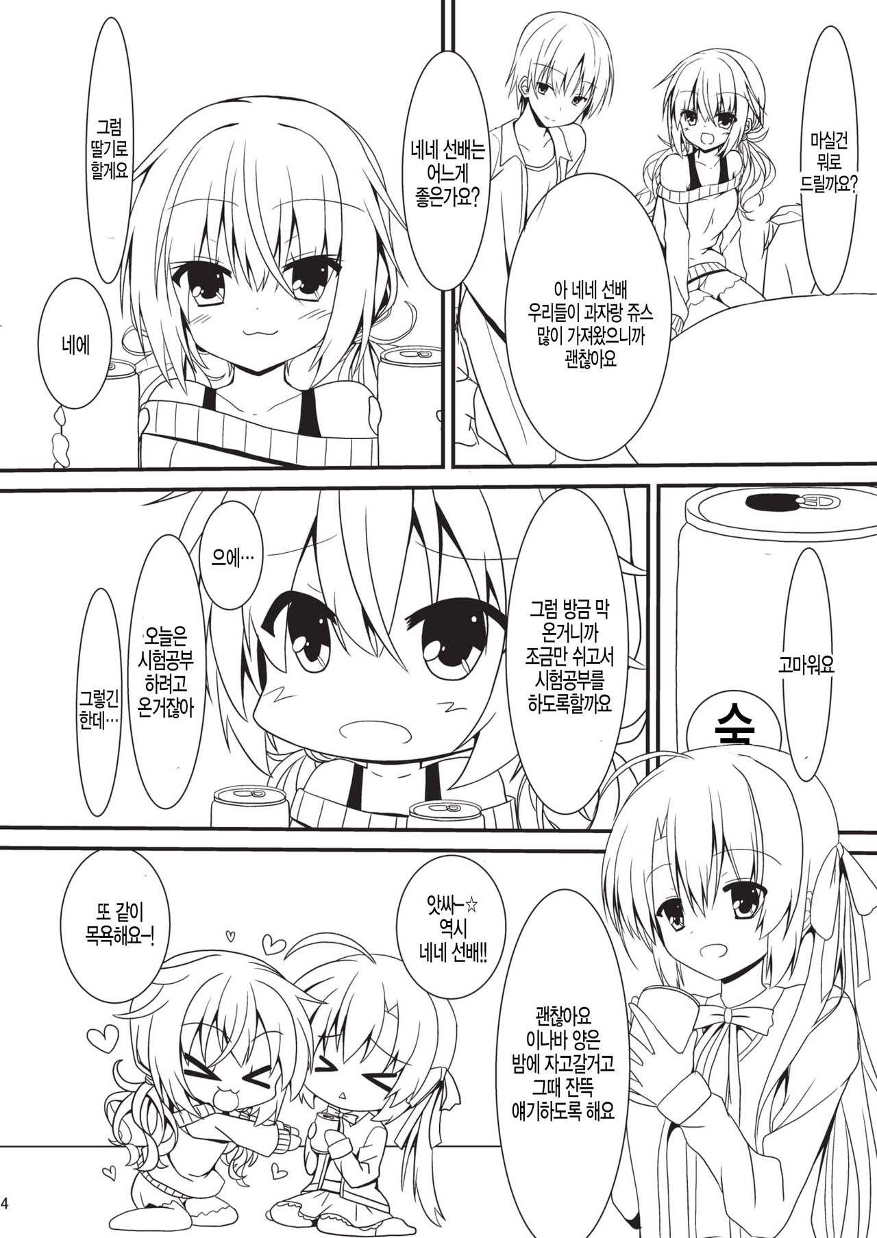 Hatsujou Infection page 4 full