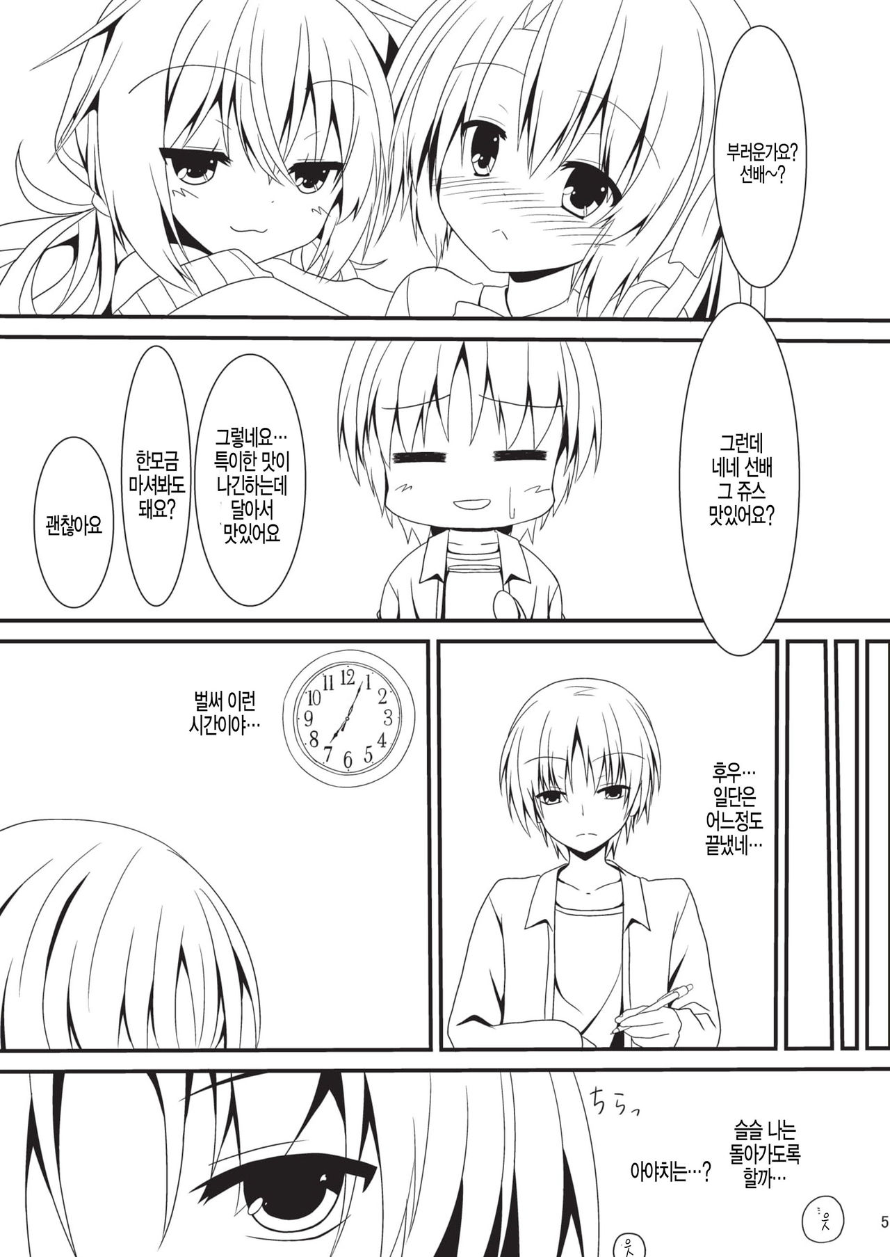 Hatsujou Infection page 5 full