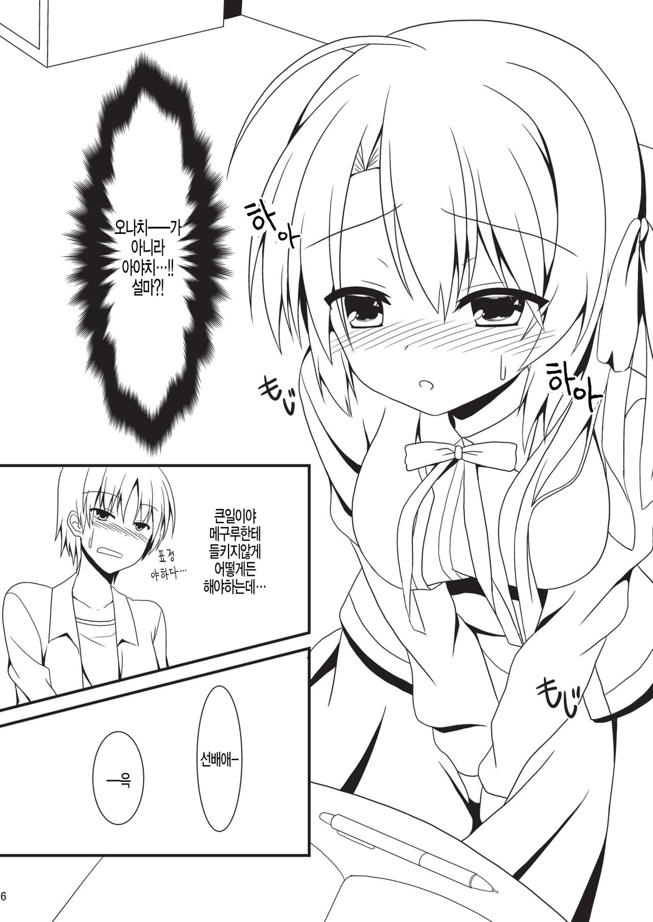 Hatsujou Infection page 6 full