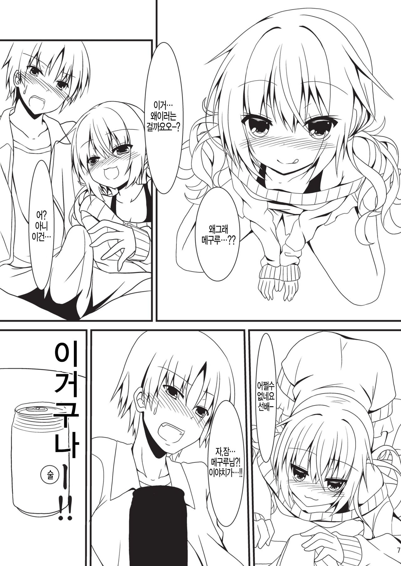 Hatsujou Infection page 7 full