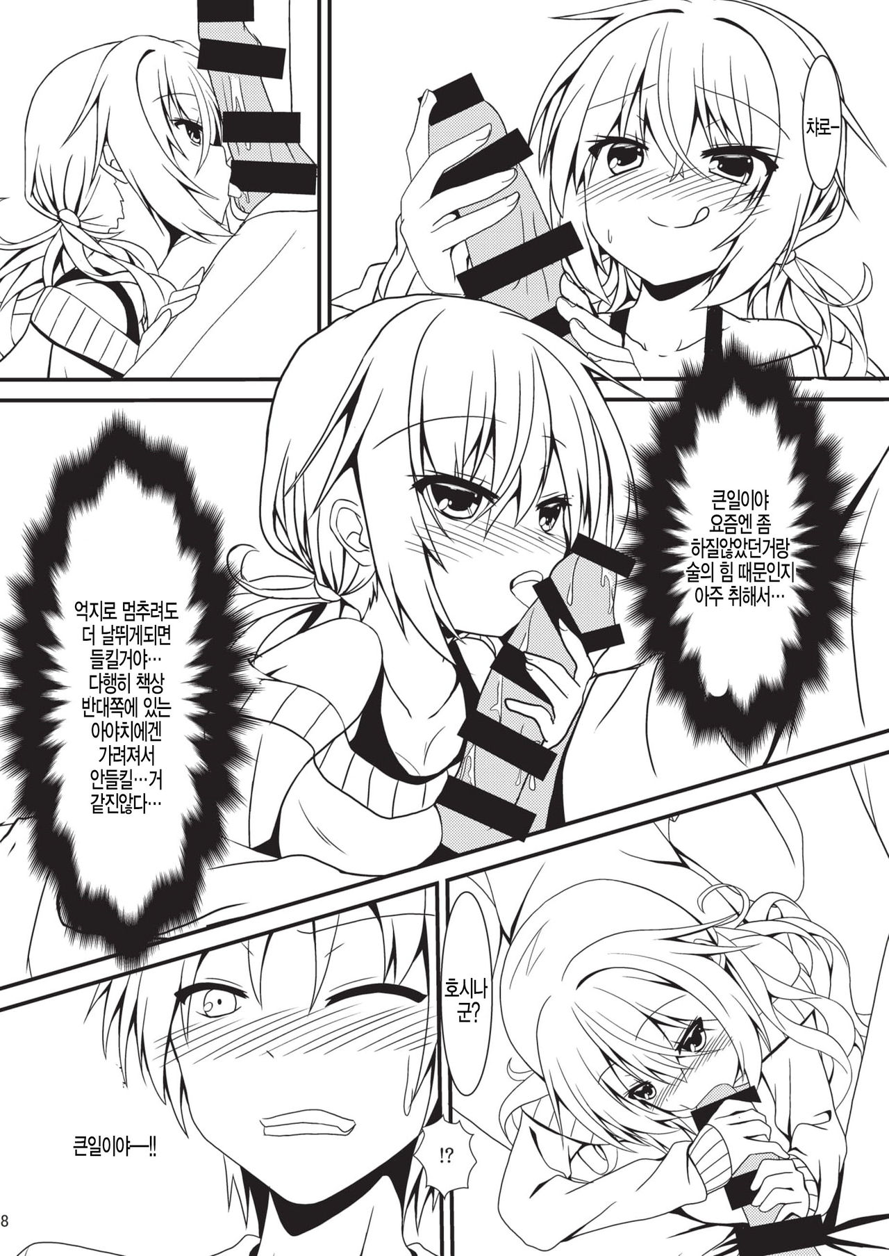 Hatsujou Infection page 8 full