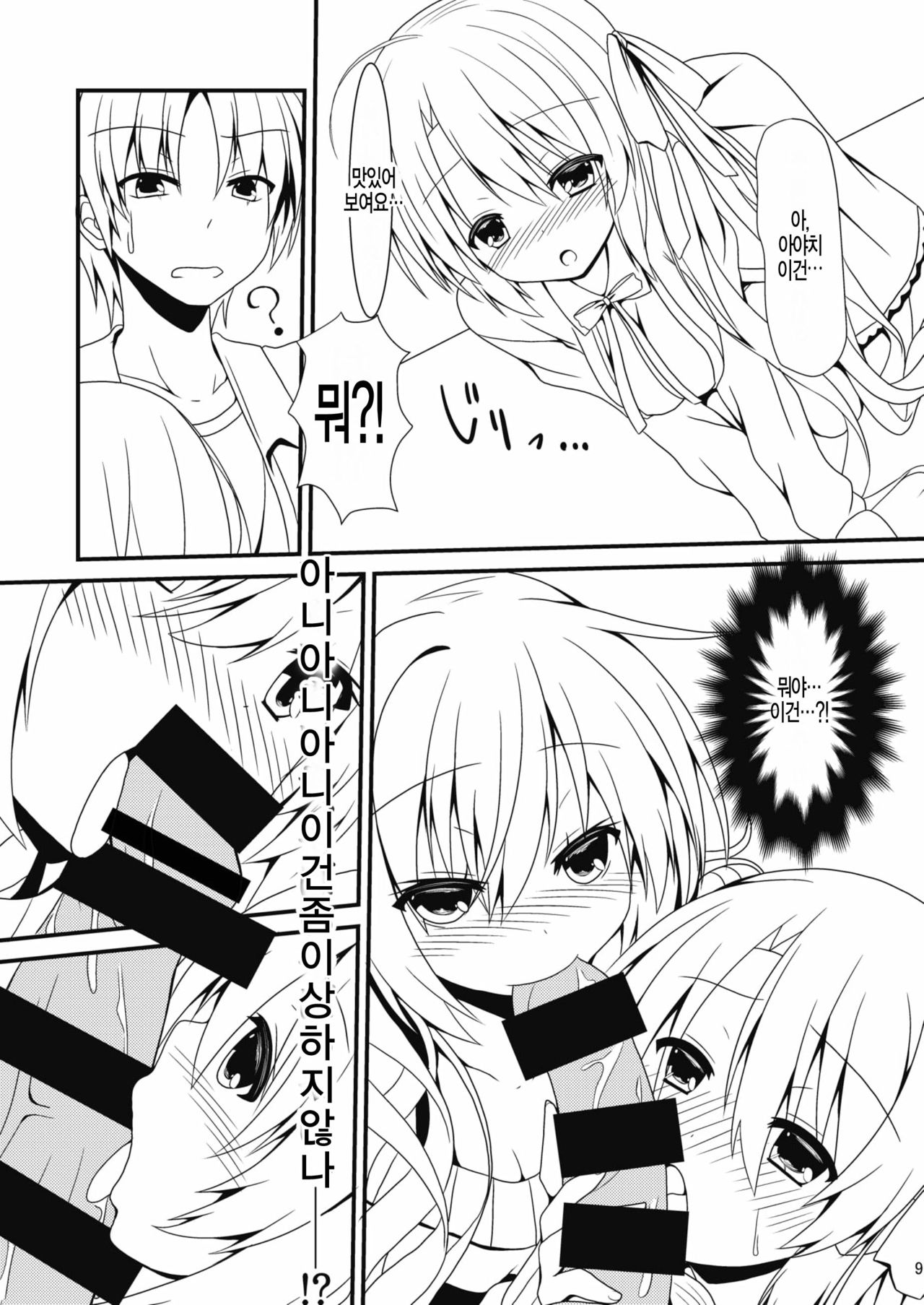 Hatsujou Infection page 9 full