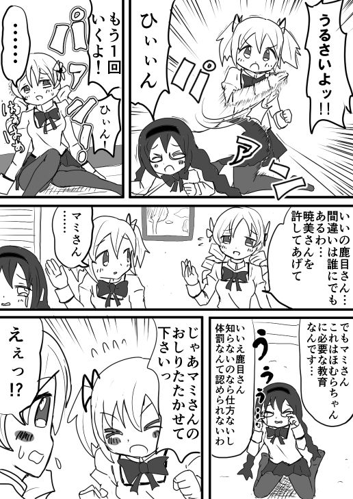 Homura to Oshioki page 4 full