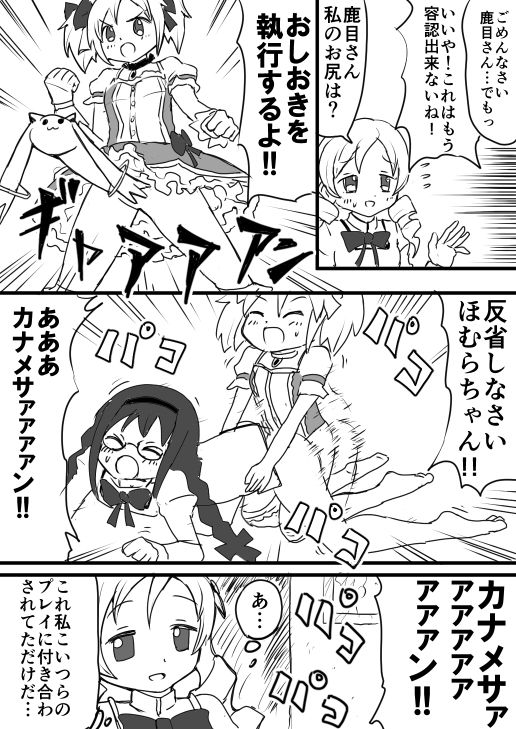 Homura to Oshioki page 6 full