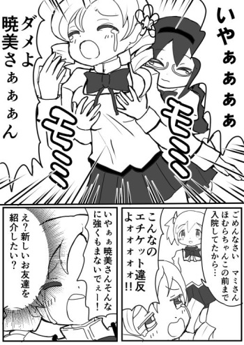 Homura to Oshioki cover