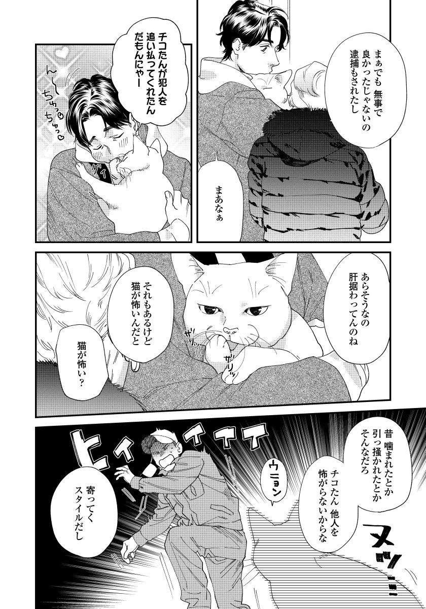 Ore no Omawari-san 2 5 page 5 full