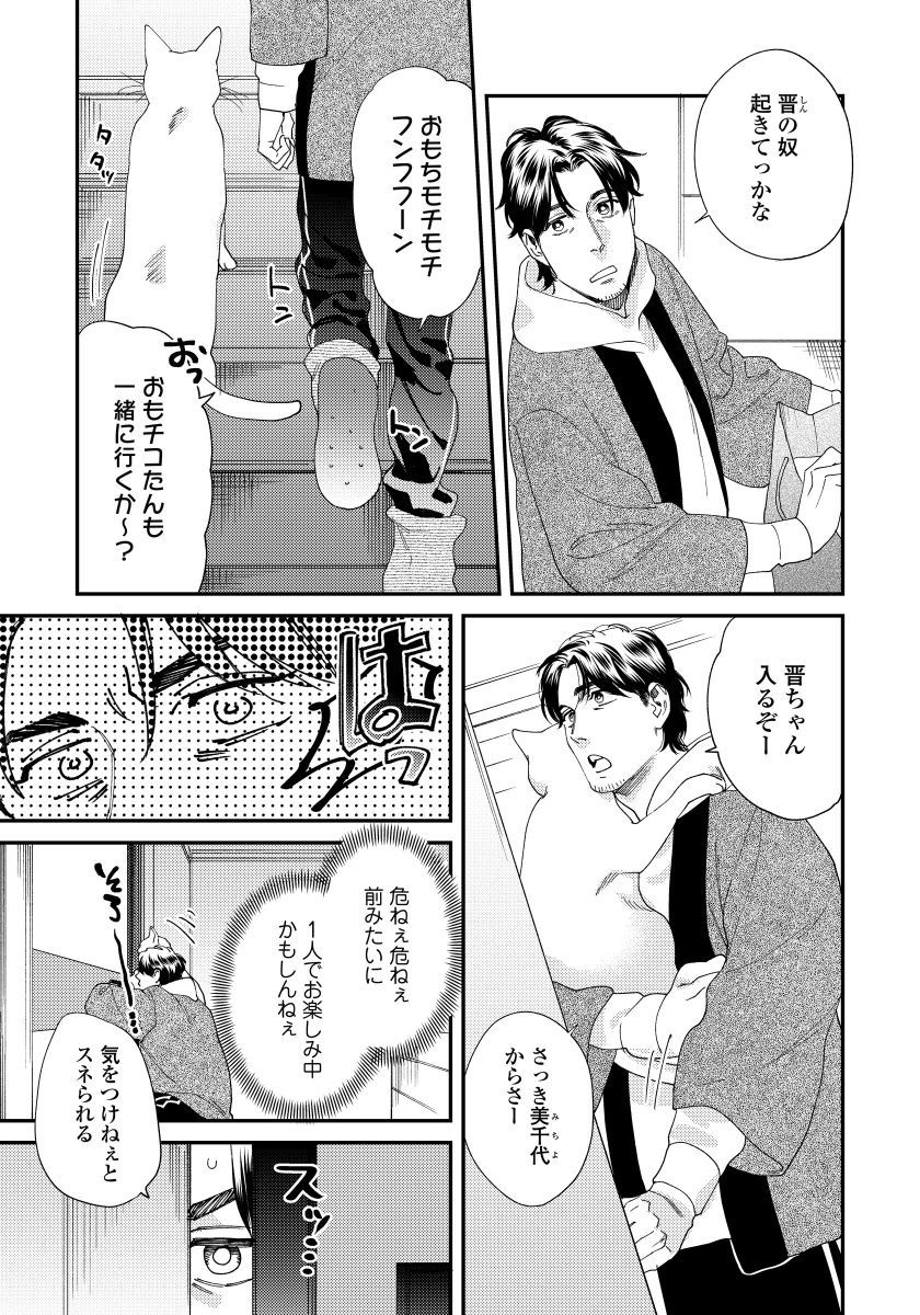 Ore no Omawari-san 2 5 page 8 full