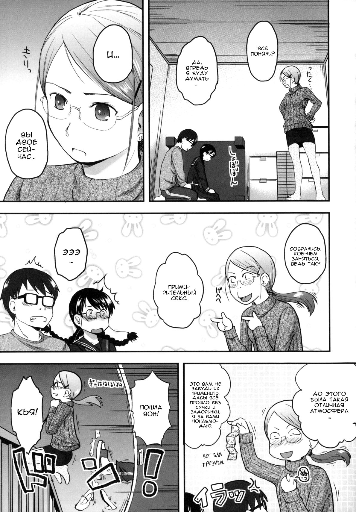 Hatsujyo Days #6  Дни течки page 5 full