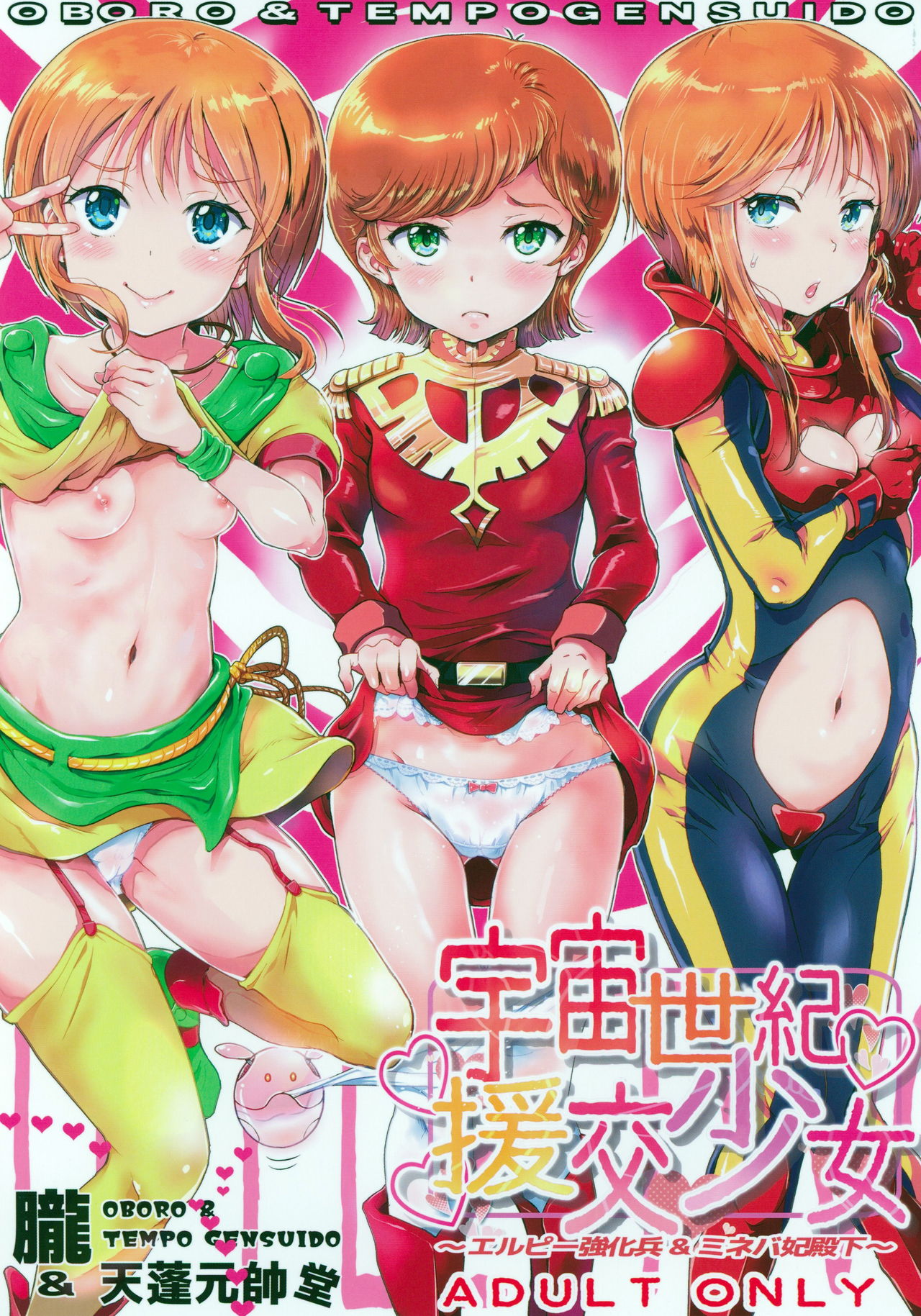 Uchuu Seiki Enkou Shoujo ~Elpeo Kyoukahei &amp; Mineva Hidenka~ page 1 full