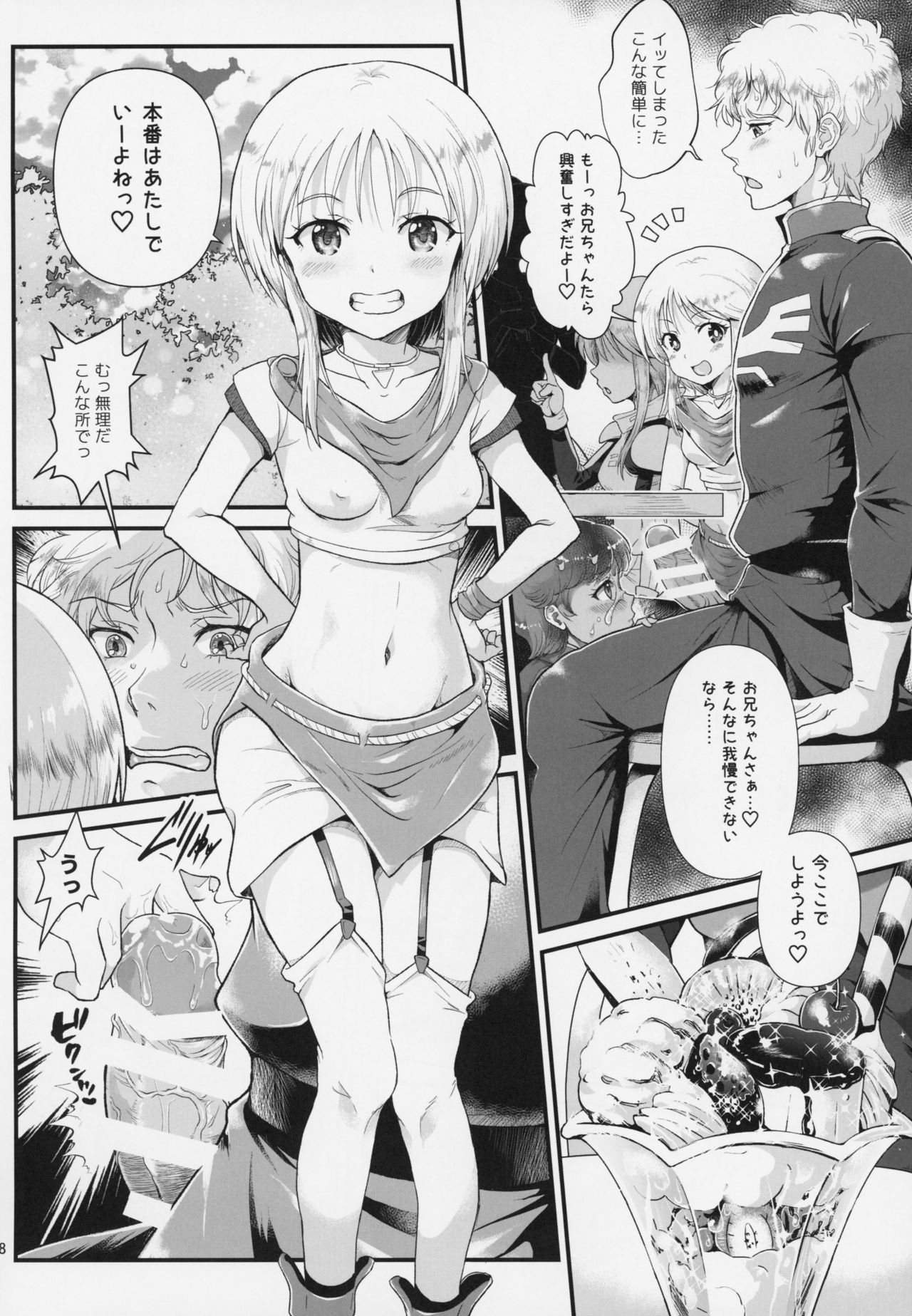 Uchuu Seiki Enkou Shoujo ~Elpeo Kyoukahei &amp; Mineva Hidenka~ page 7 full