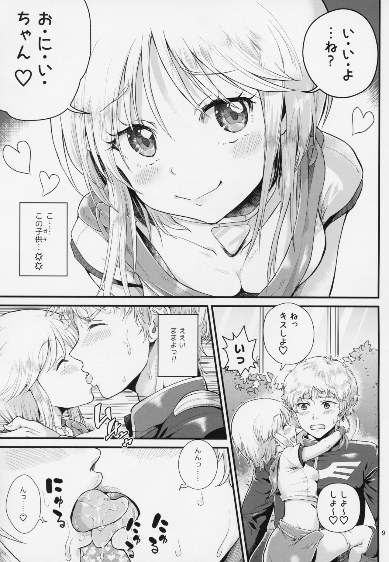 Uchuu Seiki Enkou Shoujo ~Elpeo Kyoukahei &amp; Mineva Hidenka~ page 8 full