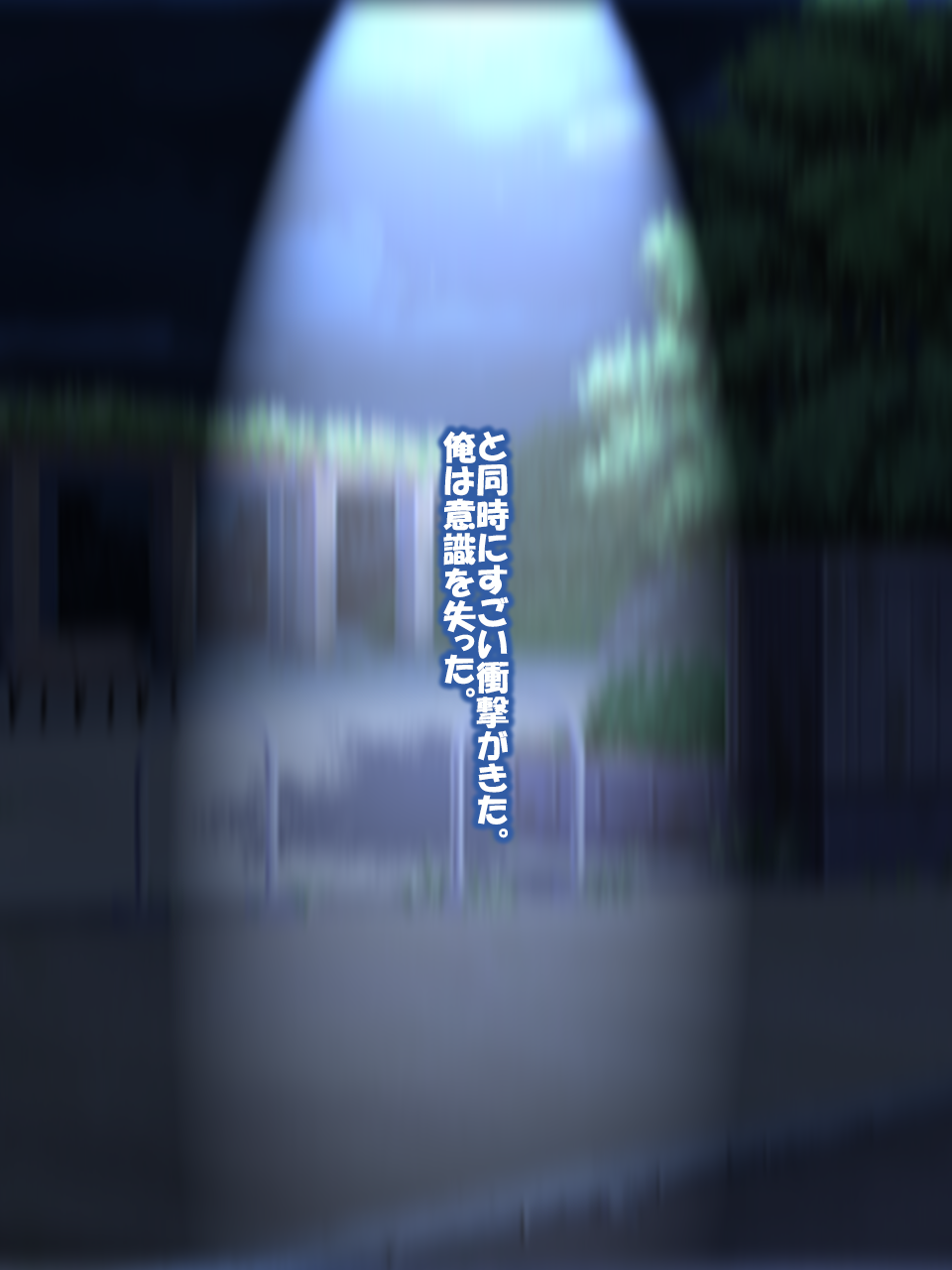 Inran Uchuujin ga Nyotaika Sex de Chikyuu Seifuku Suru Toshi Densetsu page 3 full