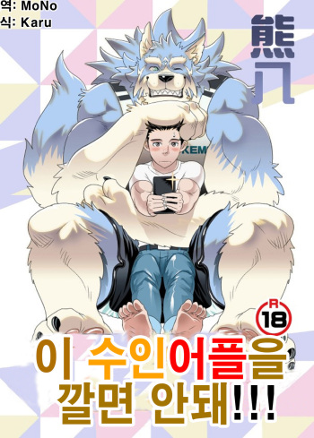 Do Not Install this FURRY App! cover