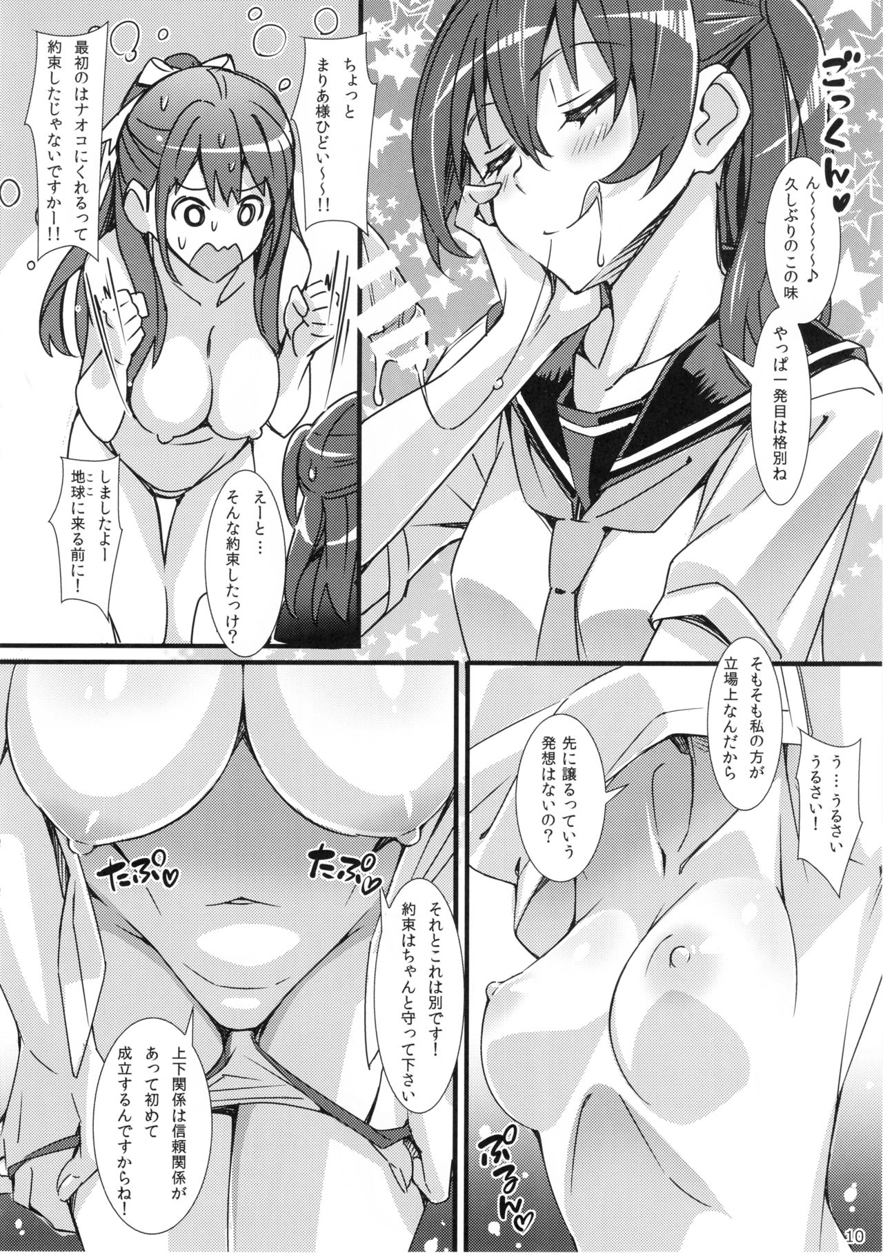 Phantom Pleasure page 9 full