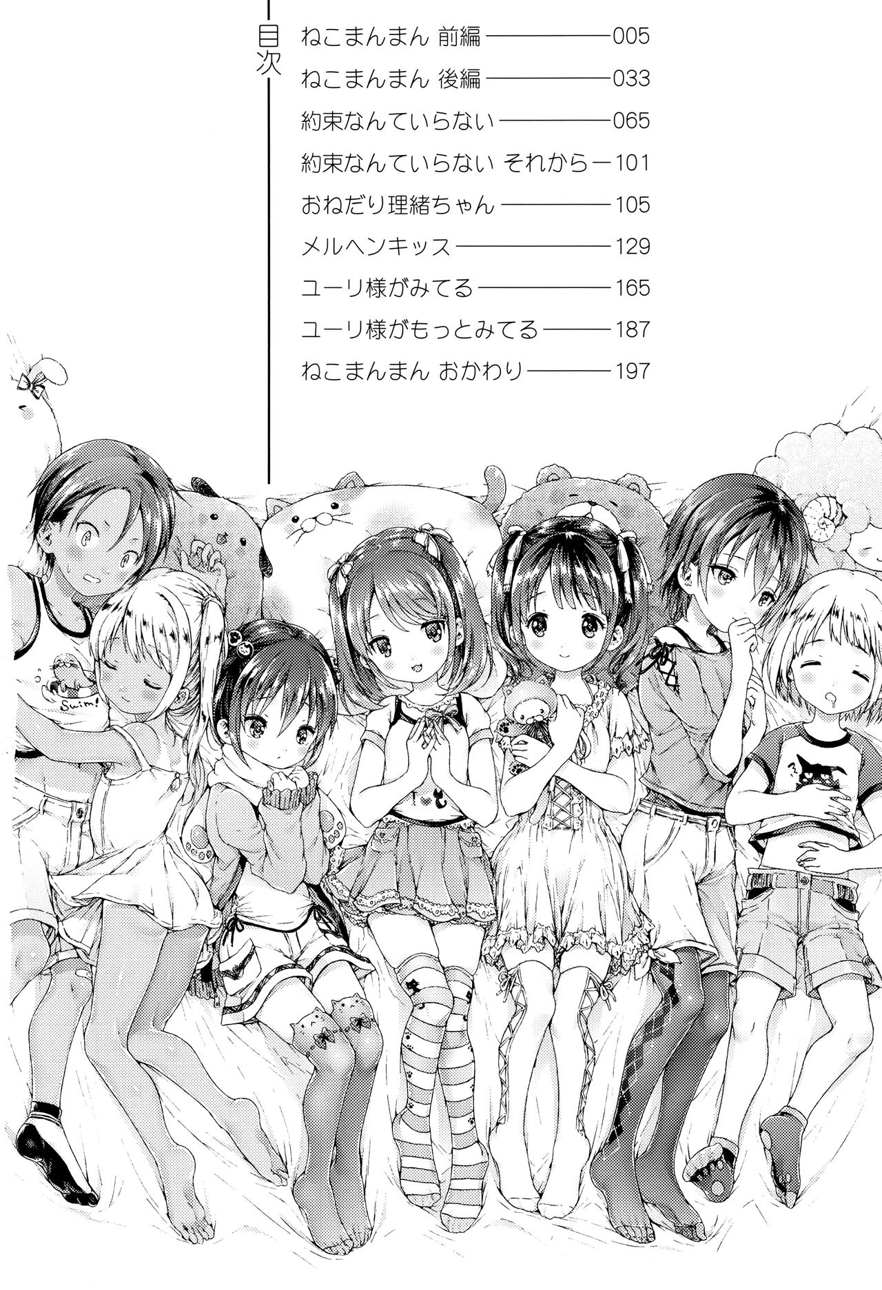 Osananajimi Sotsugyoushiki page 4 full